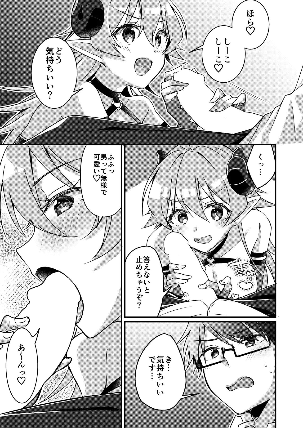 召喚されたサキュバスがボクだなんて聞いてないんですけど - 4619