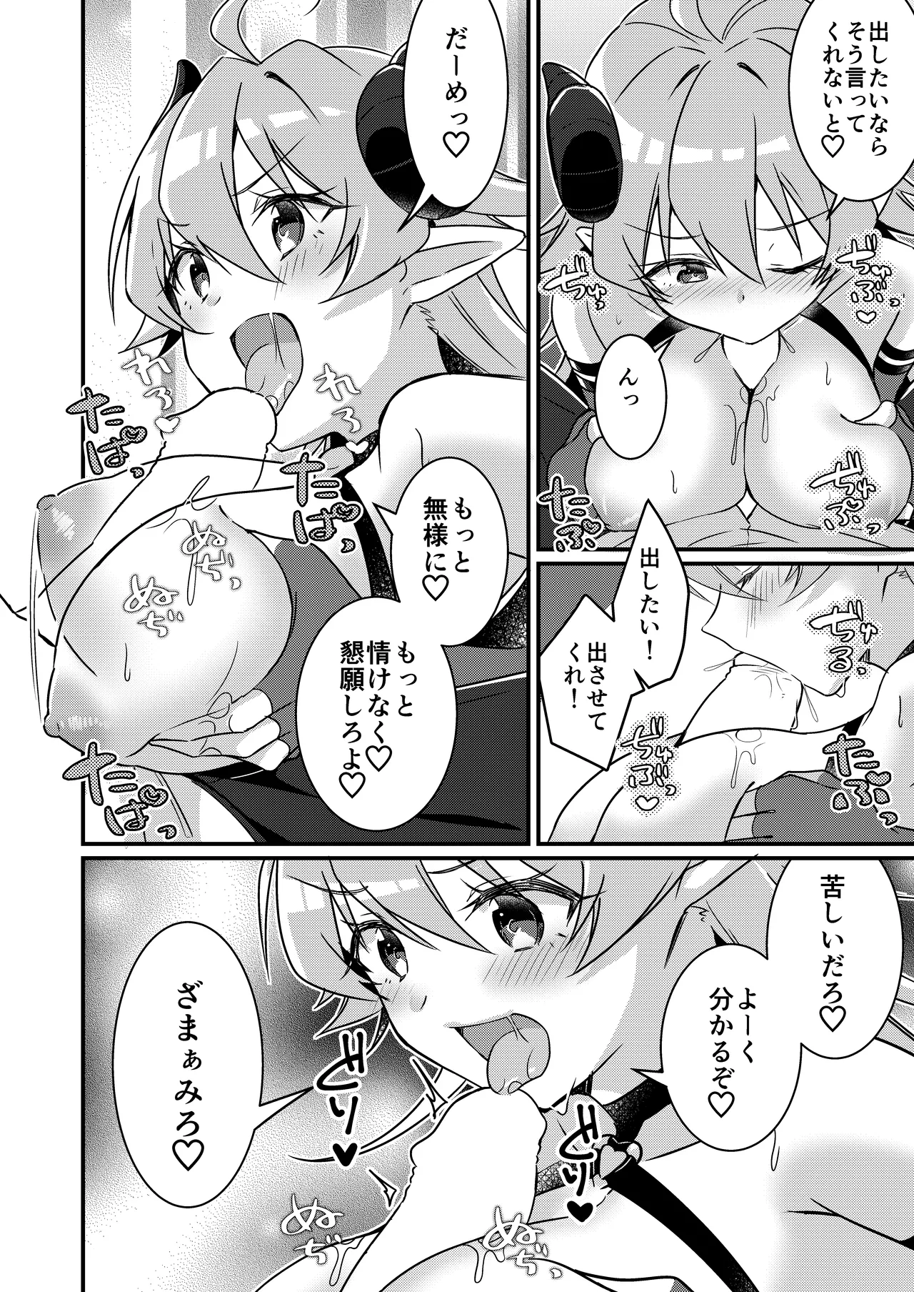 召喚されたサキュバスがボクだなんて聞いてないんですけど - 4622