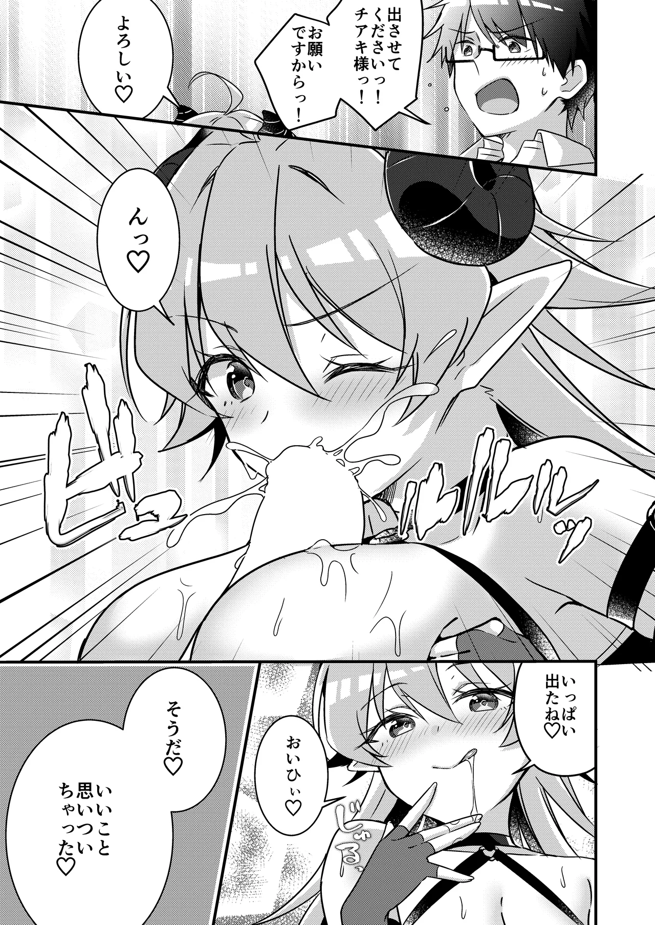 召喚されたサキュバスがボクだなんて聞いてないんですけど - 4623