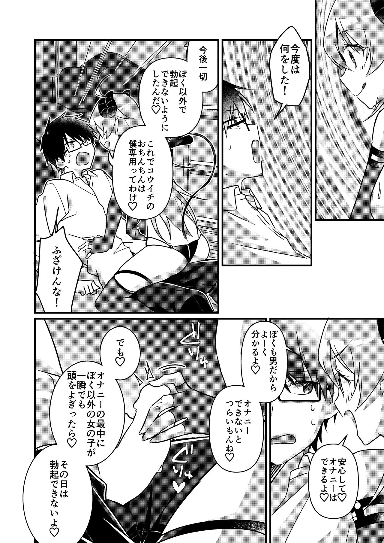 召喚されたサキュバスがボクだなんて聞いてないんですけど - 4624