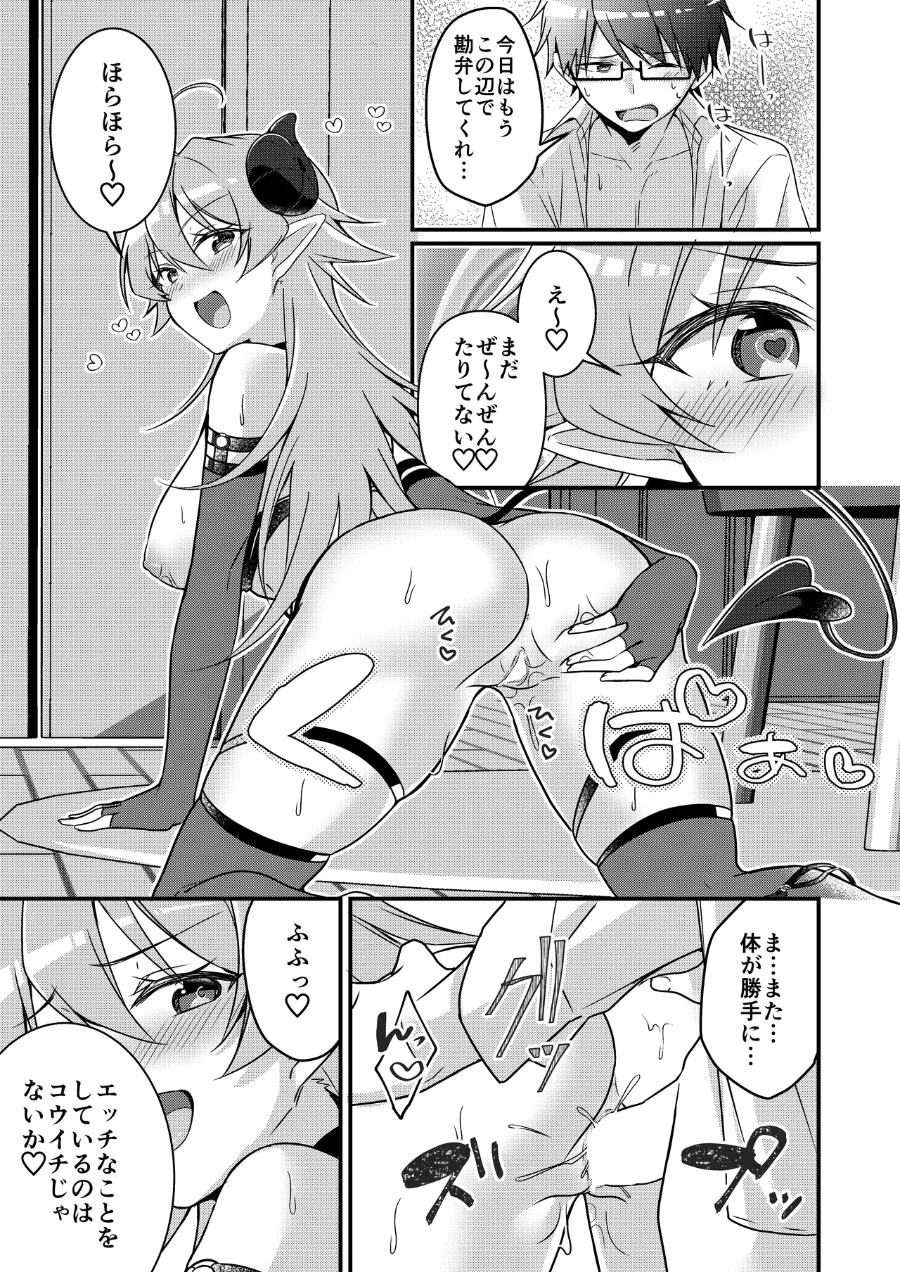 召喚されたサキュバスがボクだなんて聞いてないんですけど - 4629