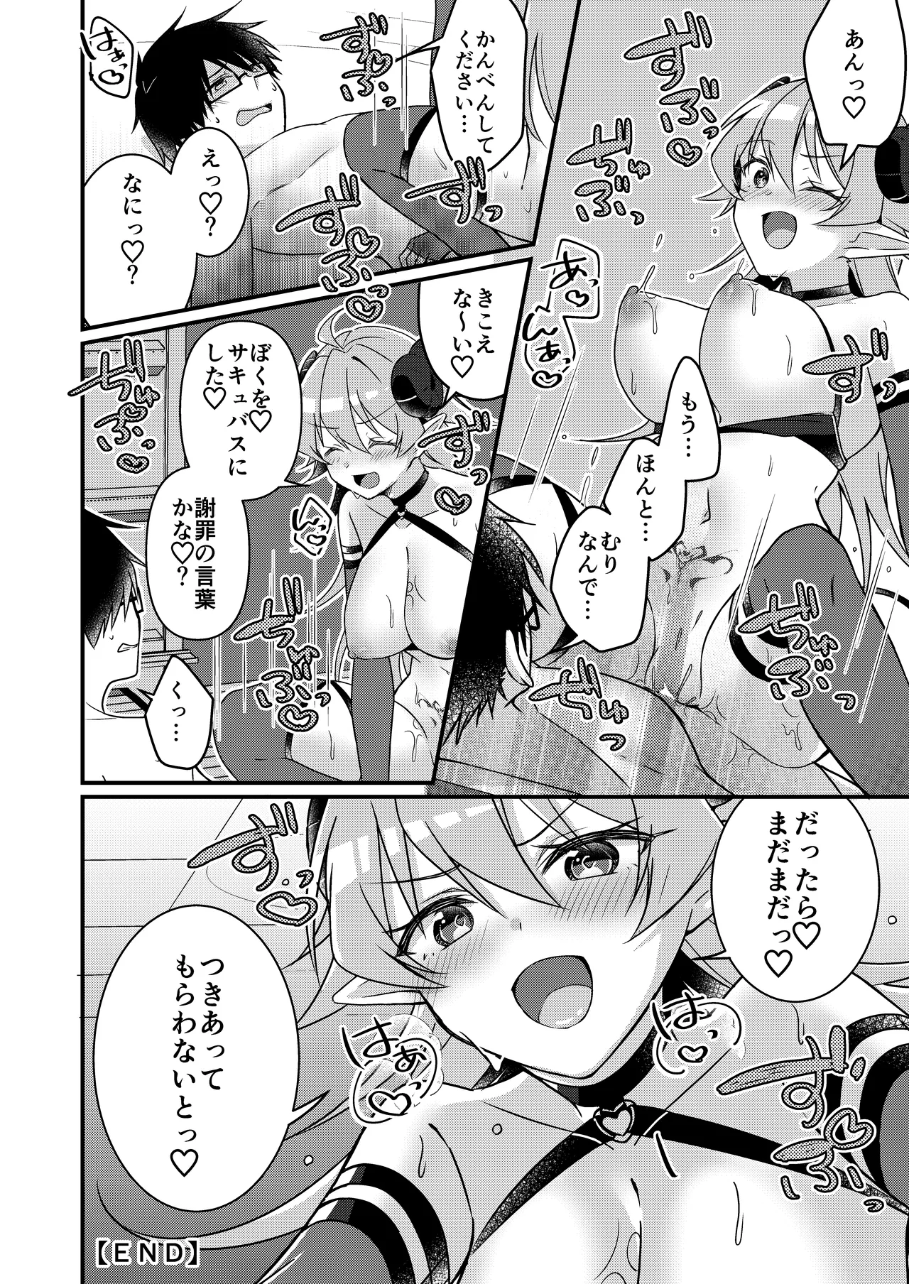 召喚されたサキュバスがボクだなんて聞いてないんですけど - 4634