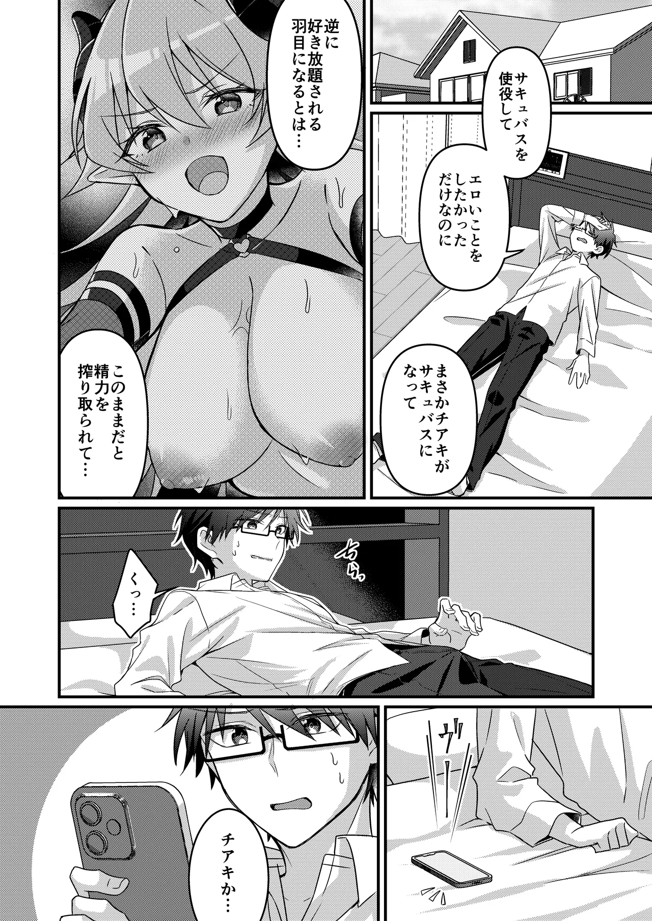 召喚されたサキュバスがボクだなんて聞いてないんですけど - 4636