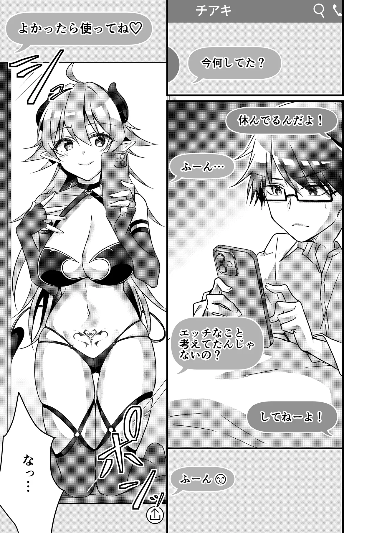 召喚されたサキュバスがボクだなんて聞いてないんですけど - 4637