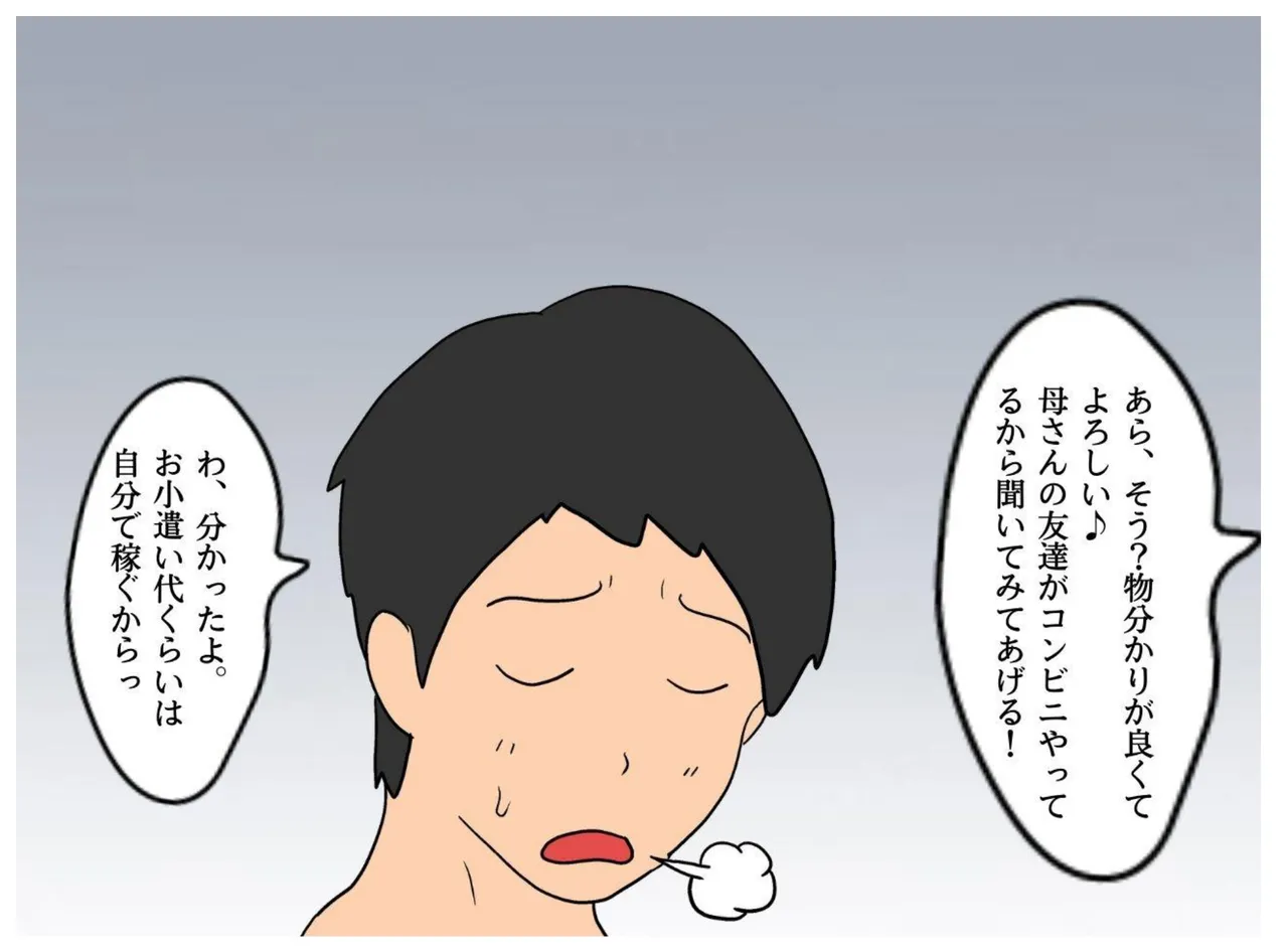 母の友達の誘惑で母親を妊娠させた俺 - 4689