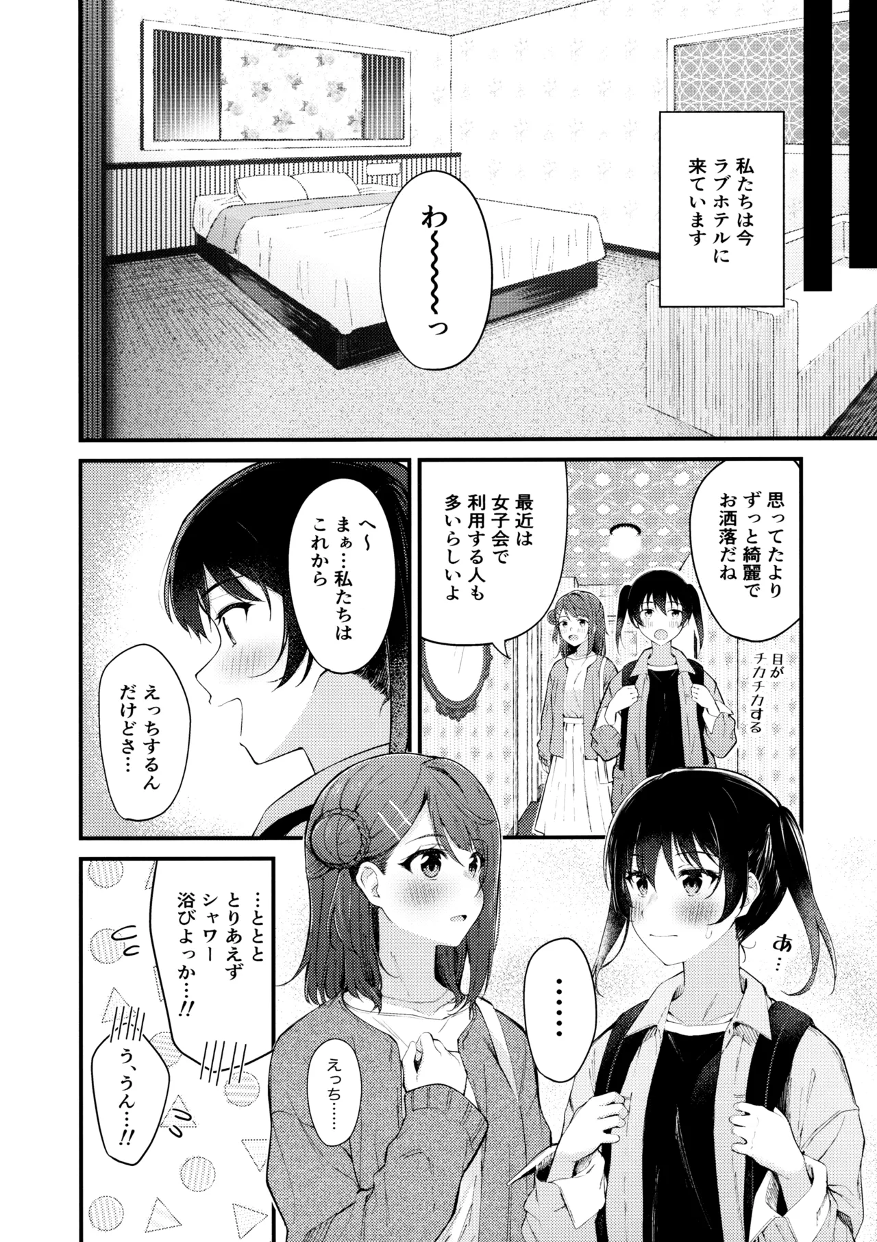 ラブホに来た。 - 4733