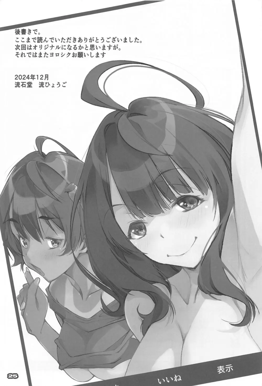 匂わせ娘と焦げ娘 - 4774