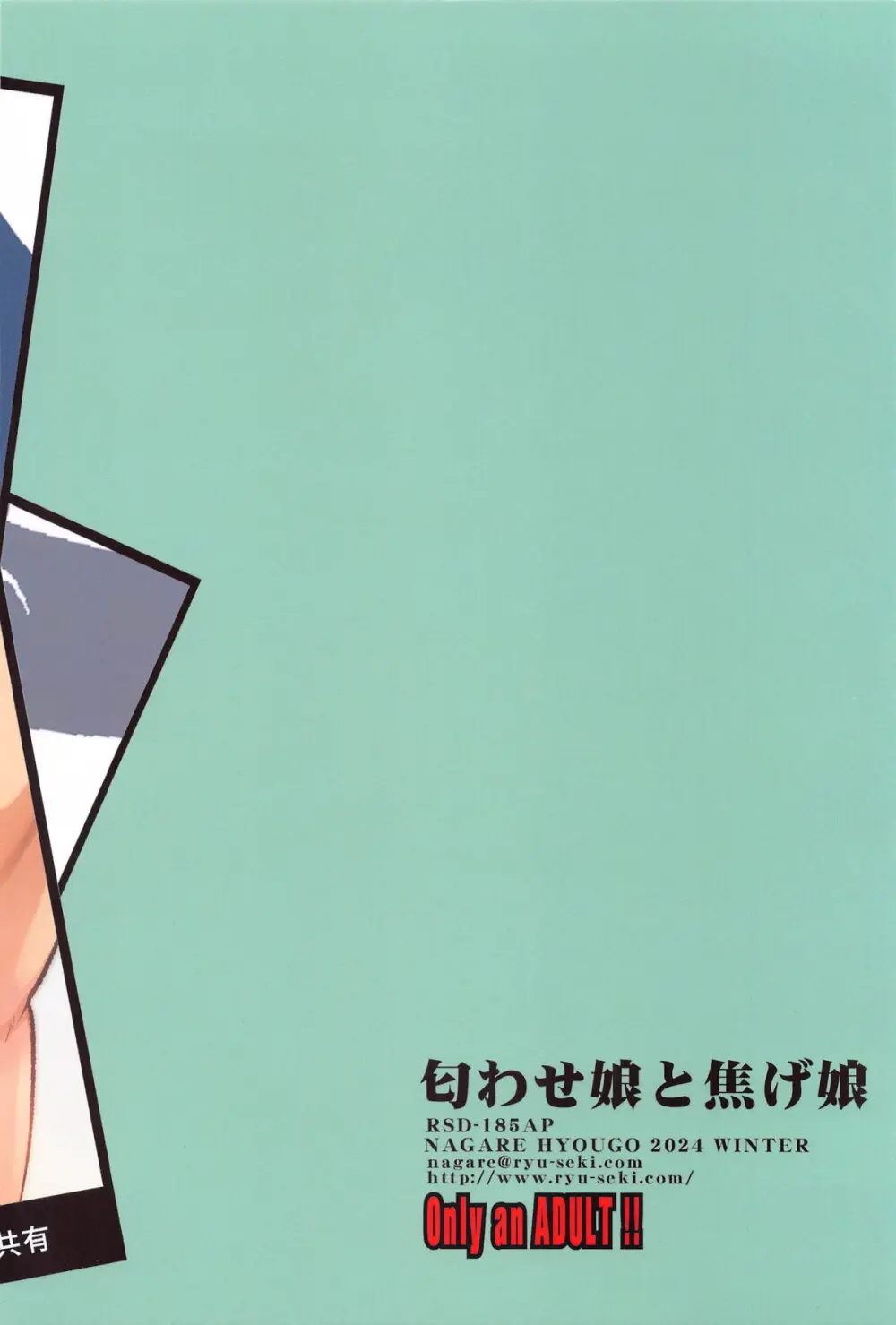 匂わせ娘と焦げ娘 - 4776