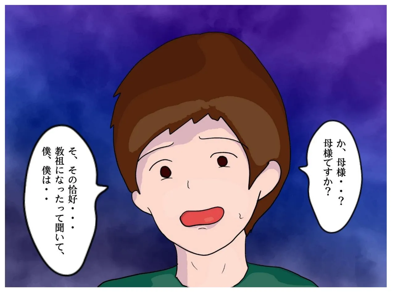 教祖の母と交わす背徳の契り 実の親子が子作りをする新興宗教の狂気 - 4788