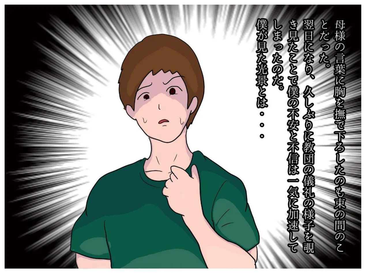 教祖の母と交わす背徳の契り 実の親子が子作りをする新興宗教の狂気 - 4791