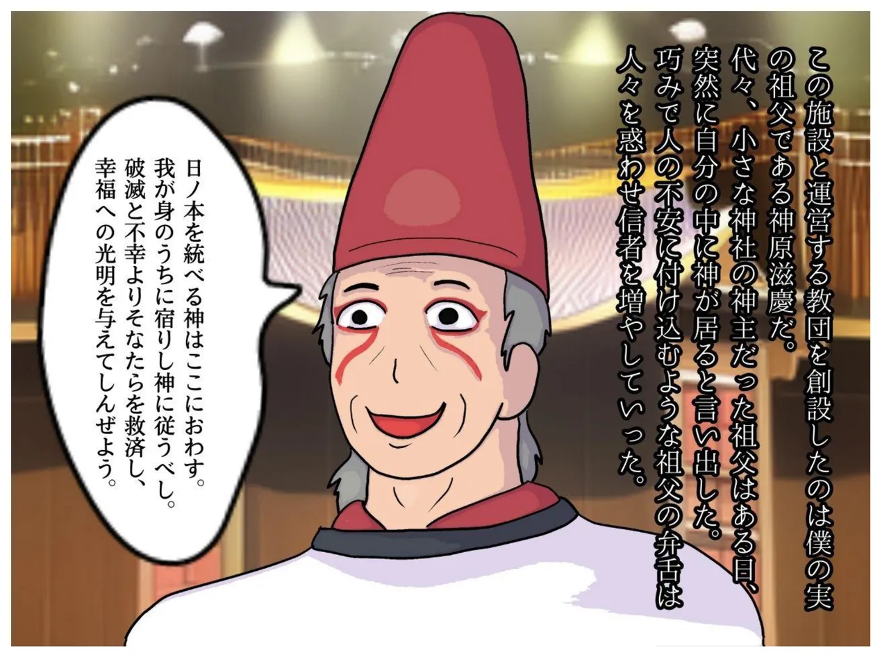教祖の母と交わす背徳の契り 実の親子が子作りをする新興宗教の狂気 - 4779