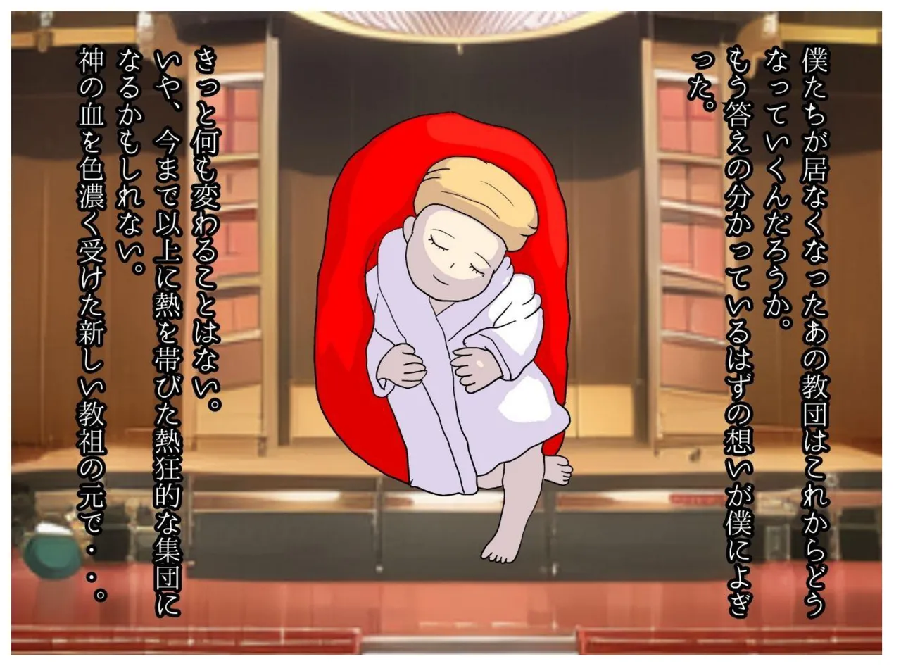 教祖の母と交わす背徳の契り 実の親子が子作りをする新興宗教の狂気 - 4819