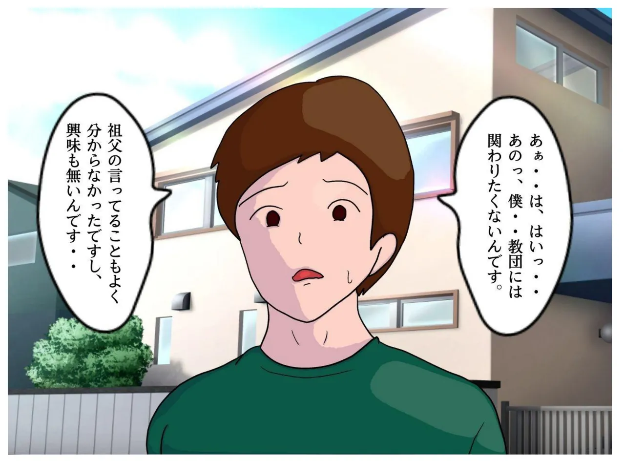 教祖の母と交わす背徳の契り 実の親子が子作りをする新興宗教の狂気 - 4784