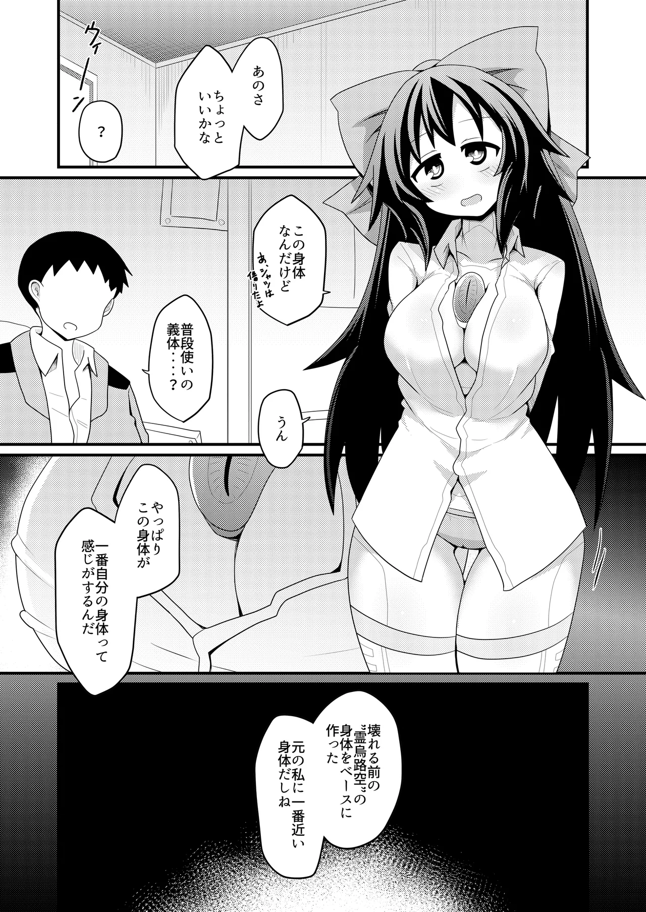 アナタとツクるワタシのカラダ - 4831