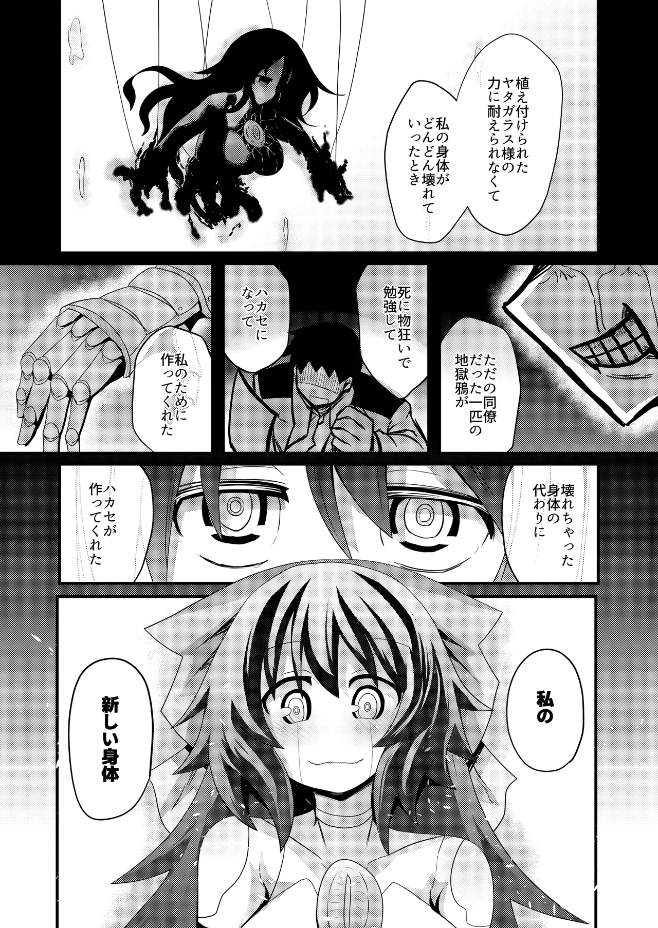 アナタとツクるワタシのカラダ - 4832