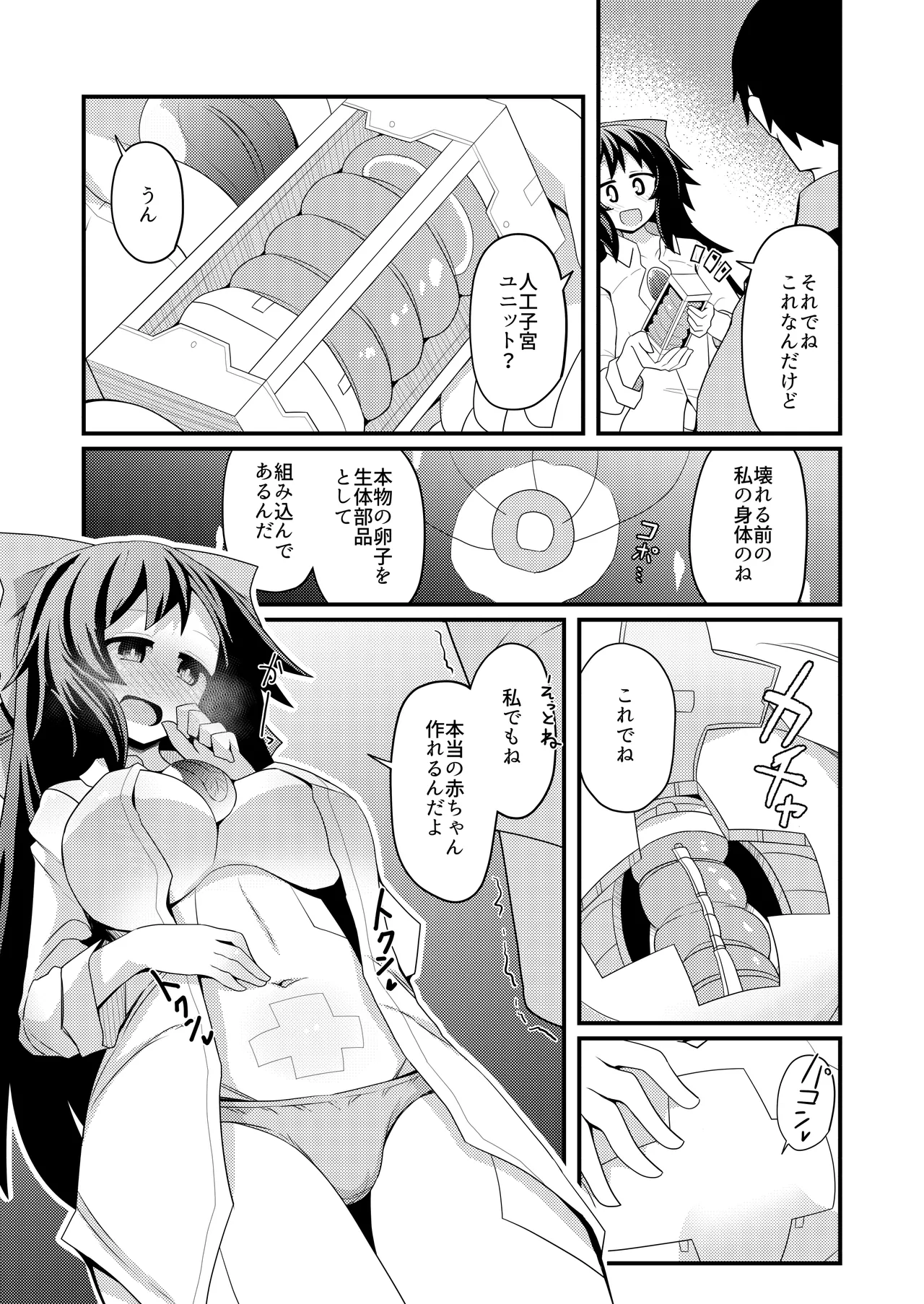 アナタとツクるワタシのカラダ - 4833