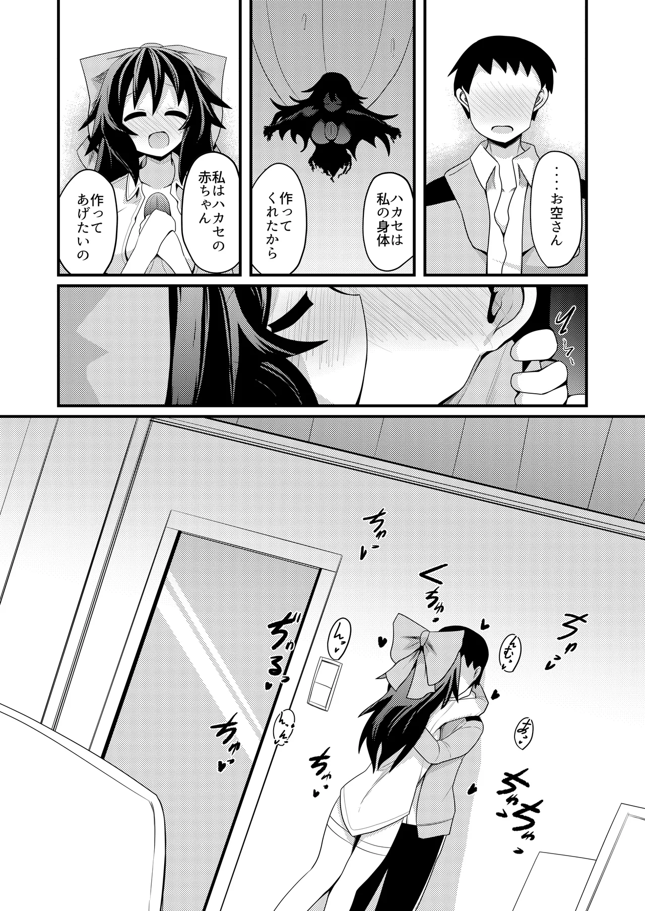 アナタとツクるワタシのカラダ - 4834
