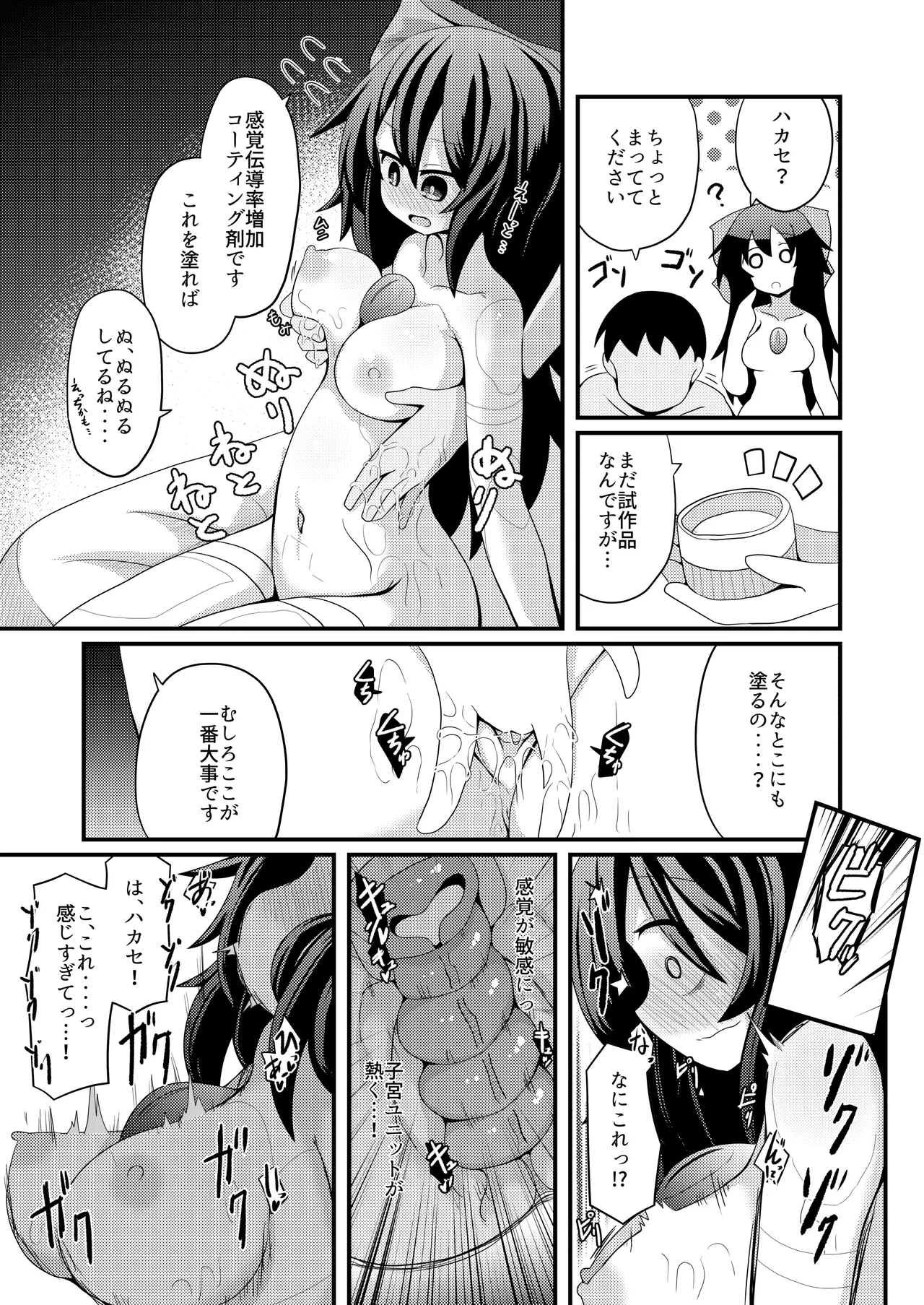 アナタとツクるワタシのカラダ - 4836