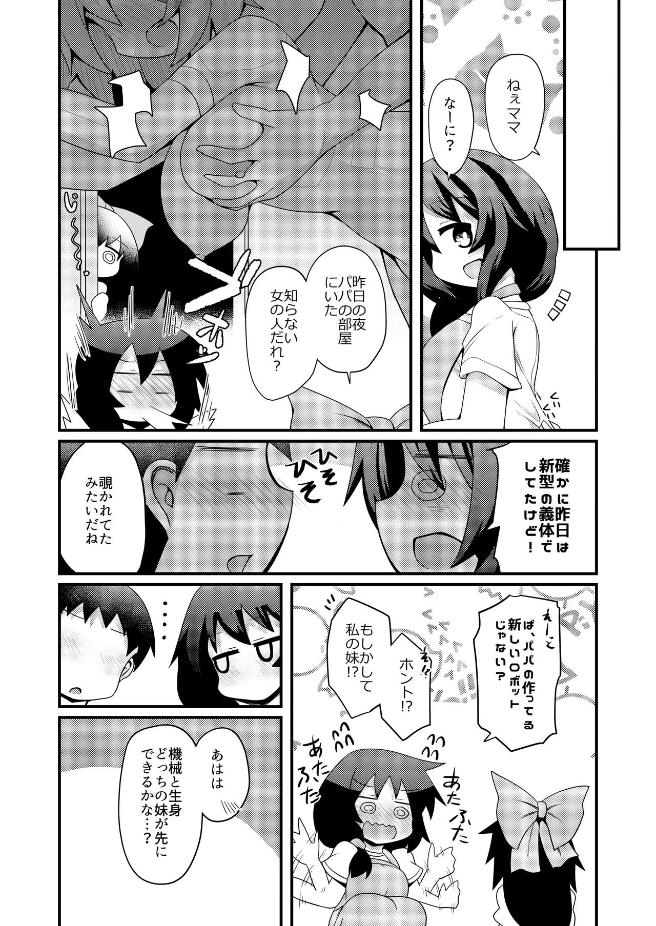 アナタとツクるワタシのカラダ - 4842