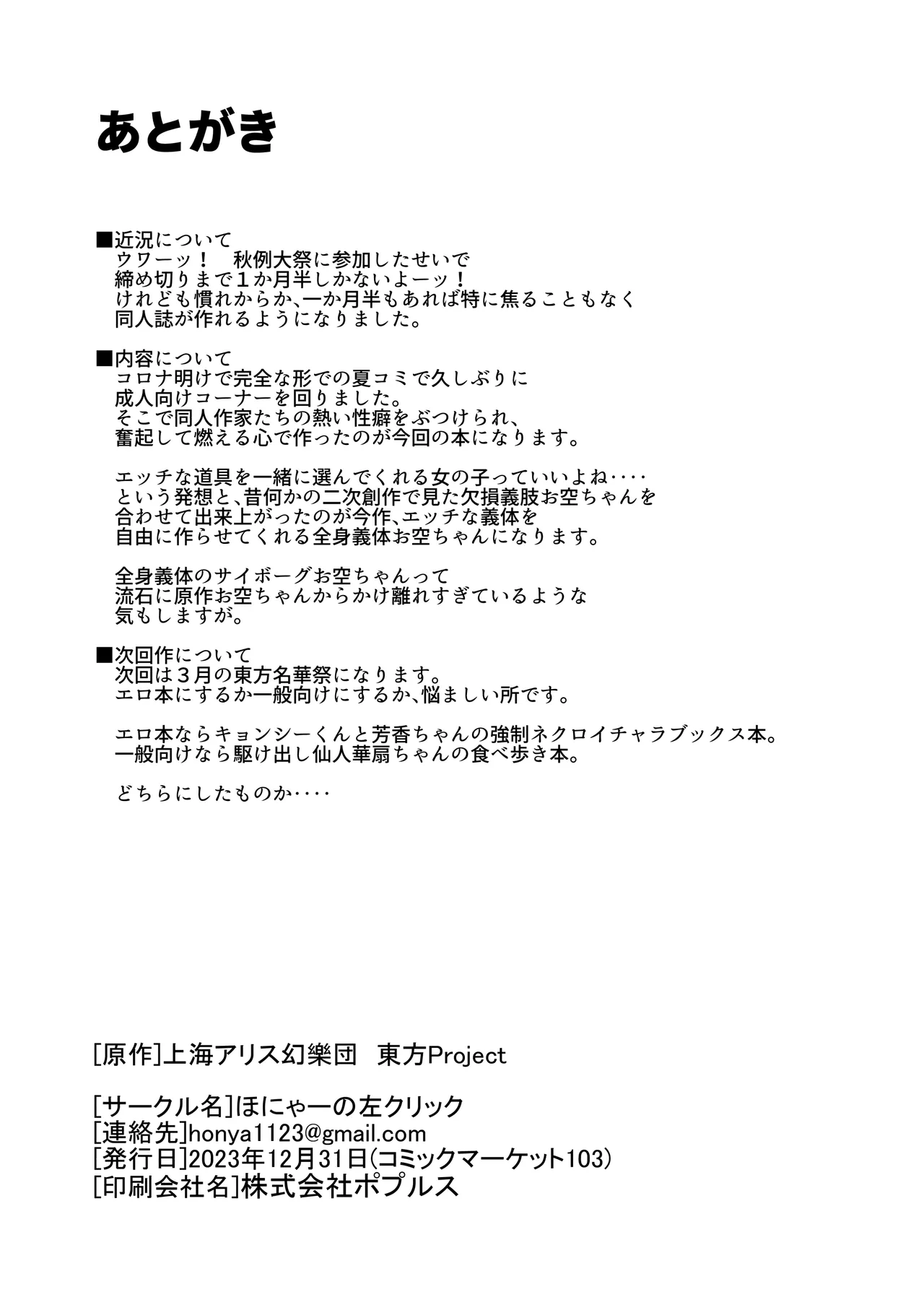 アナタとツクるワタシのカラダ - 4843