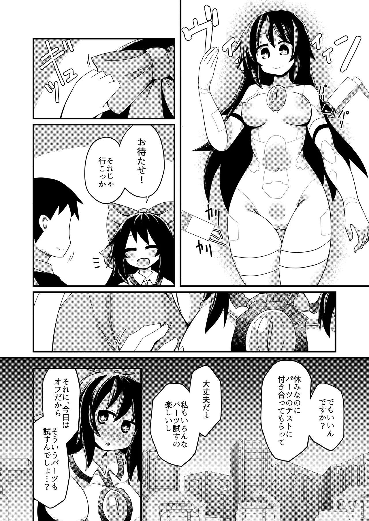 アナタとツクるワタシのカラダ - 4823