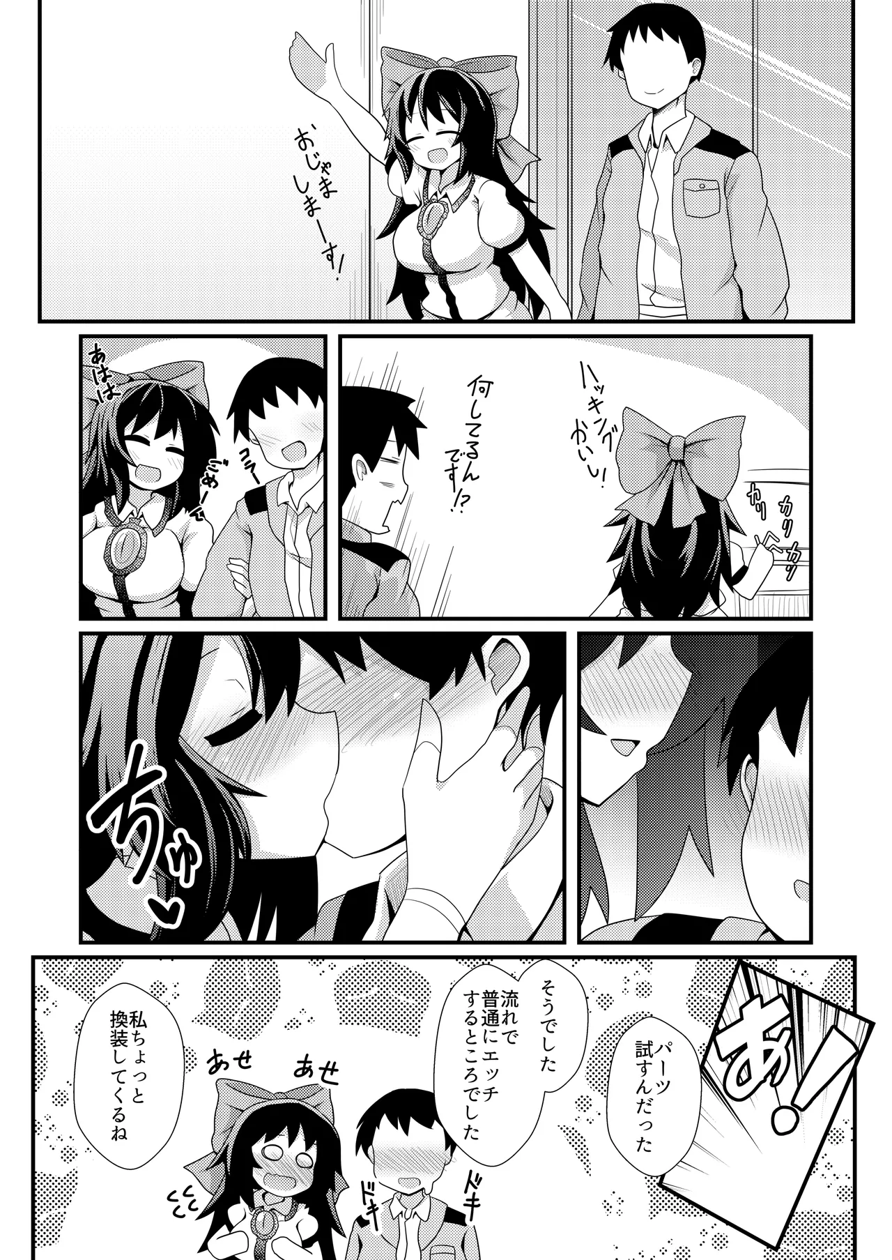 アナタとツクるワタシのカラダ - 4824