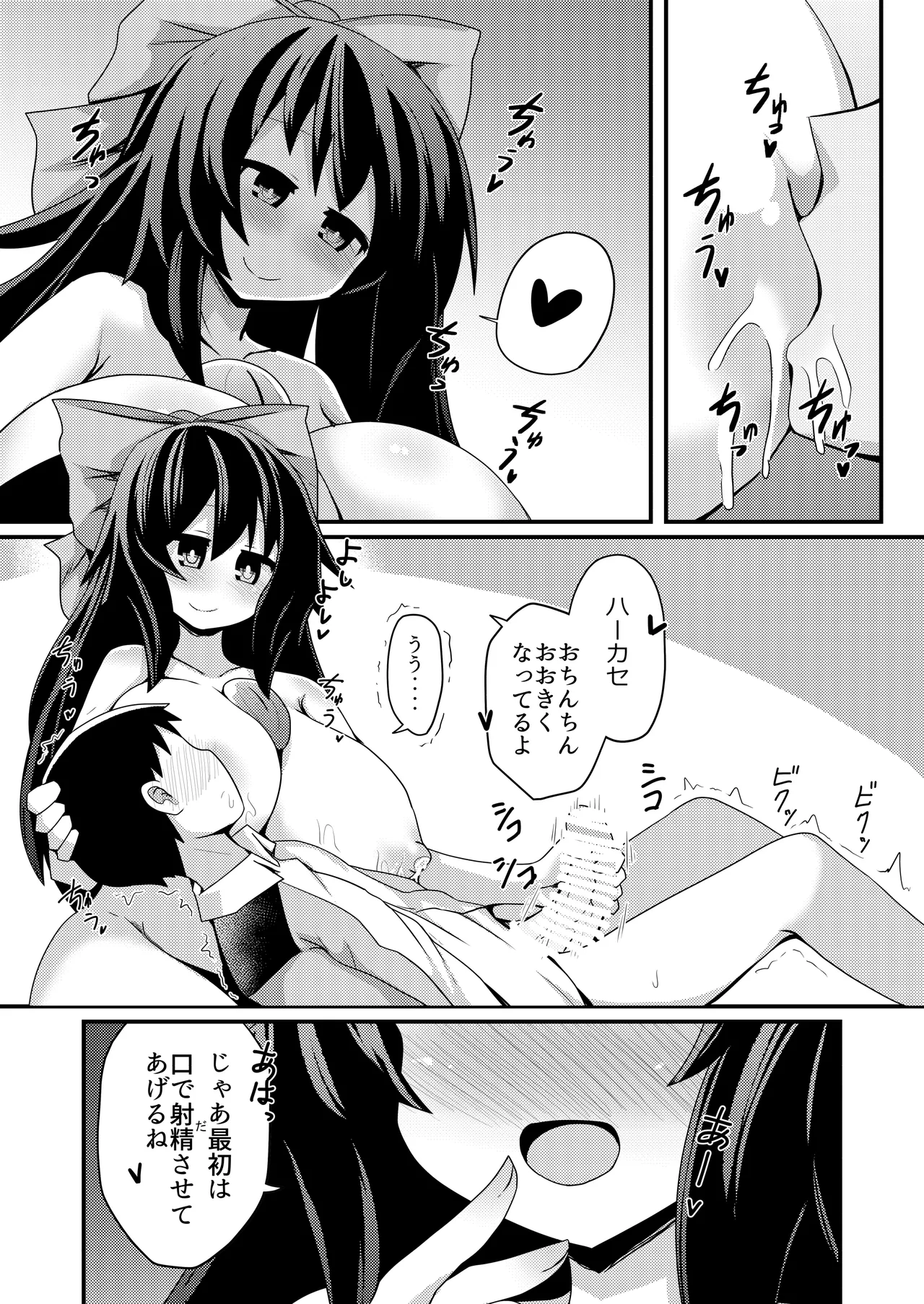アナタとツクるワタシのカラダ - 4826