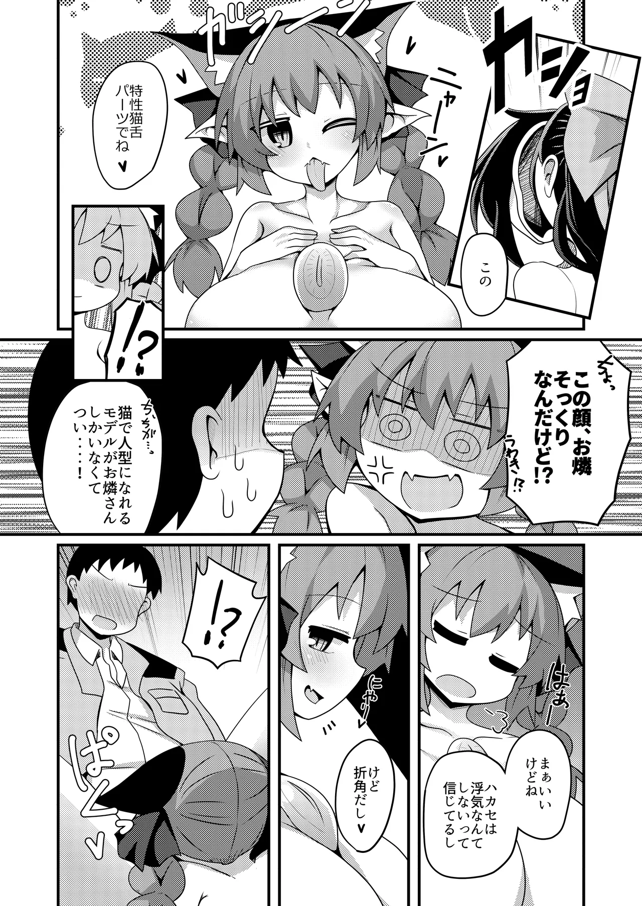 アナタとツクるワタシのカラダ - 4827
