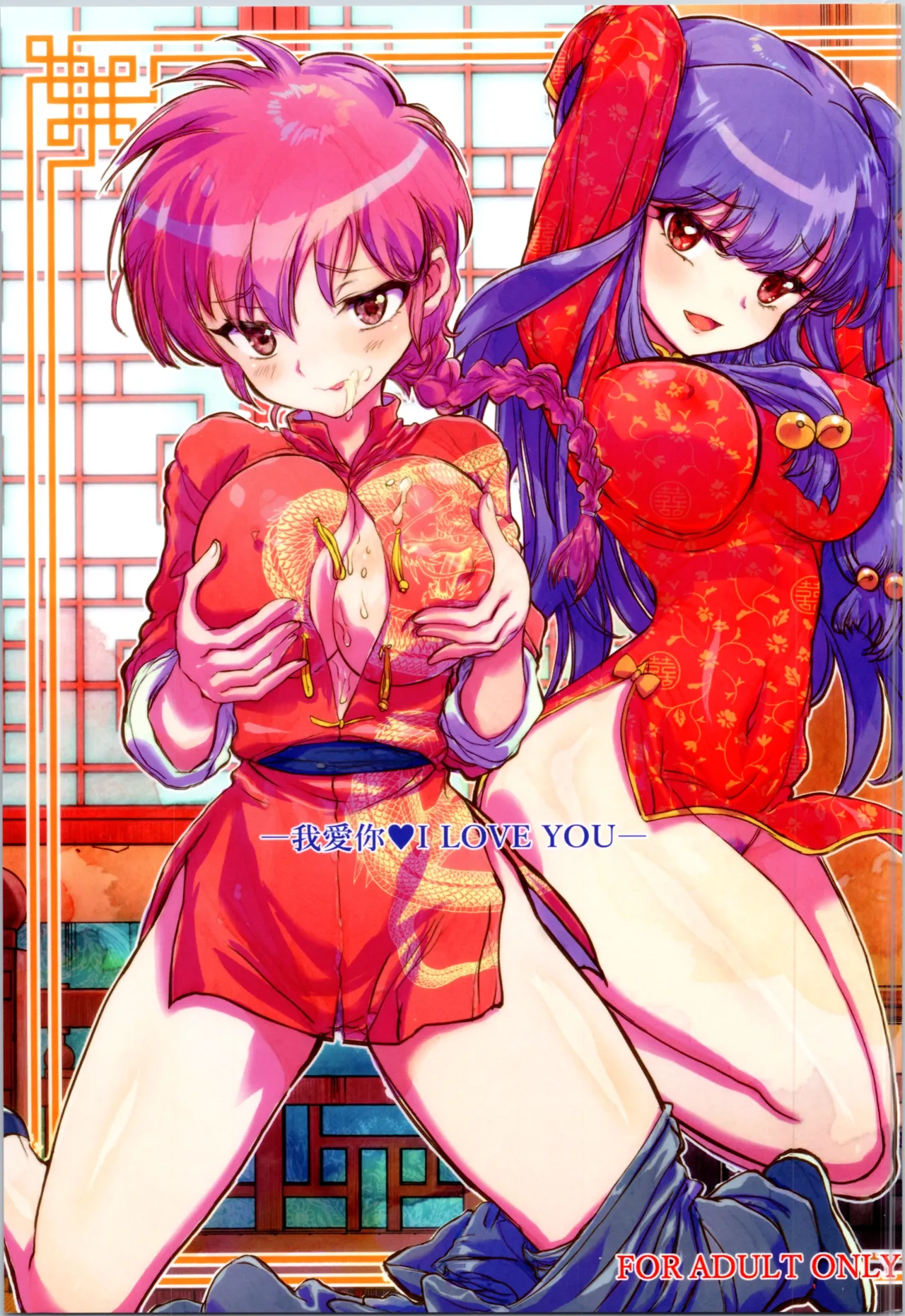 我愛◯ILOVEYOU - 5196