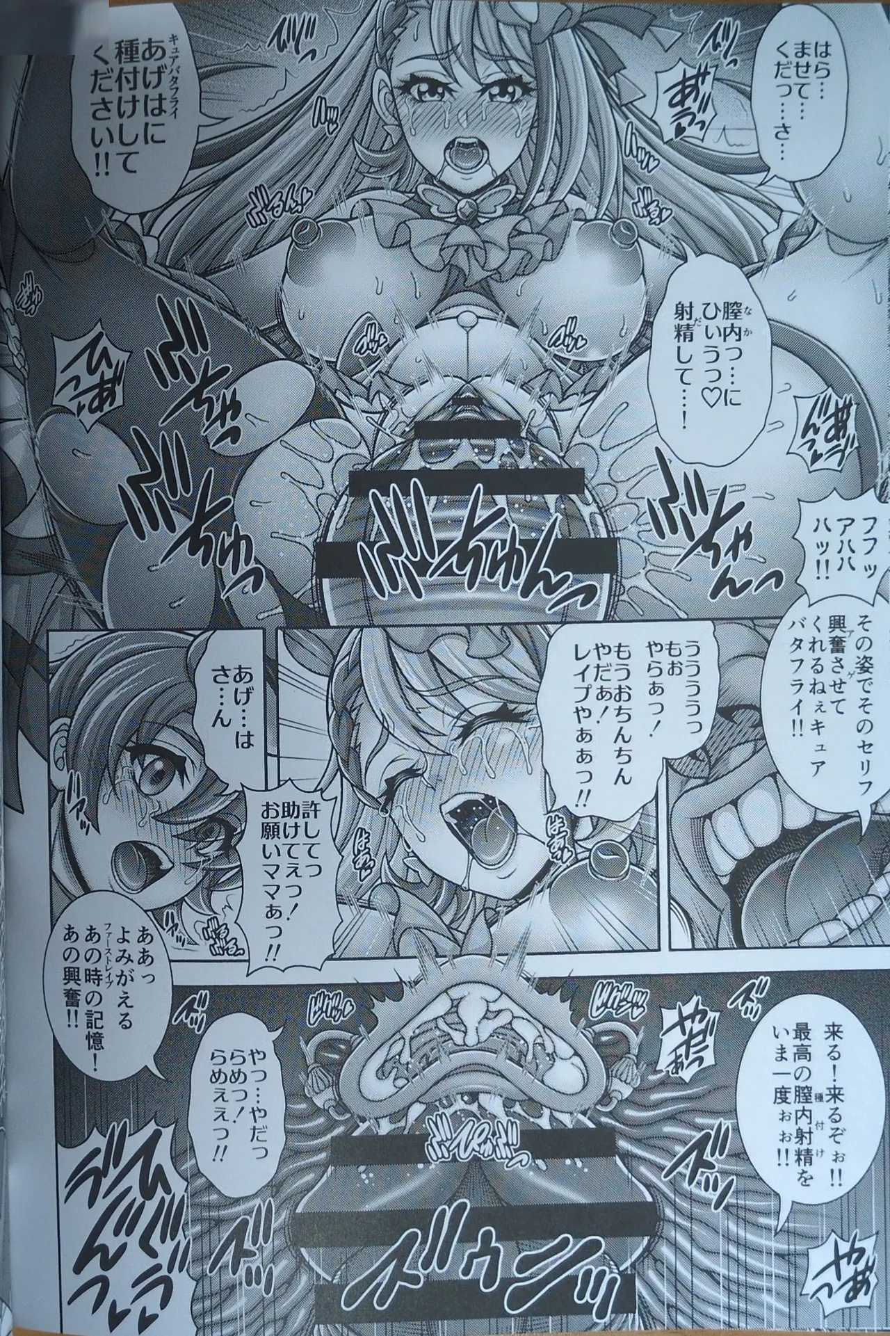 アゲハ狩孕腹 - 5400