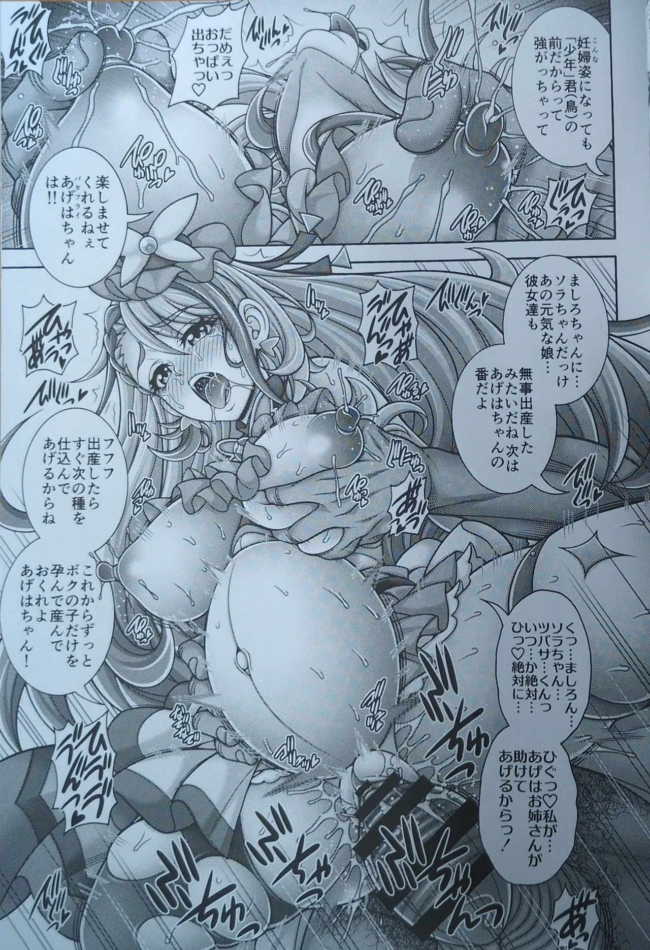 アゲハ狩孕腹 - 5403