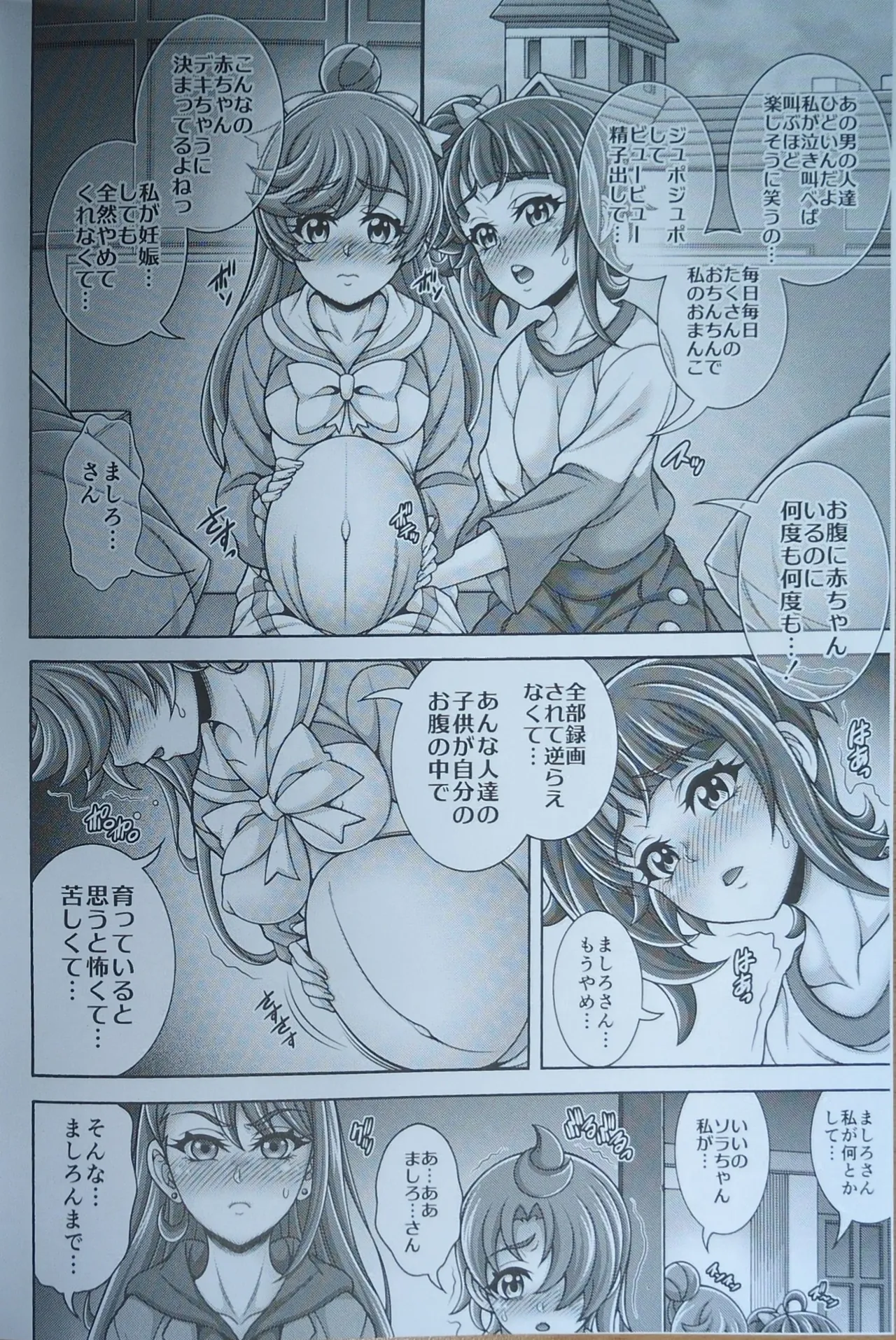 アゲハ狩孕腹 - 5388