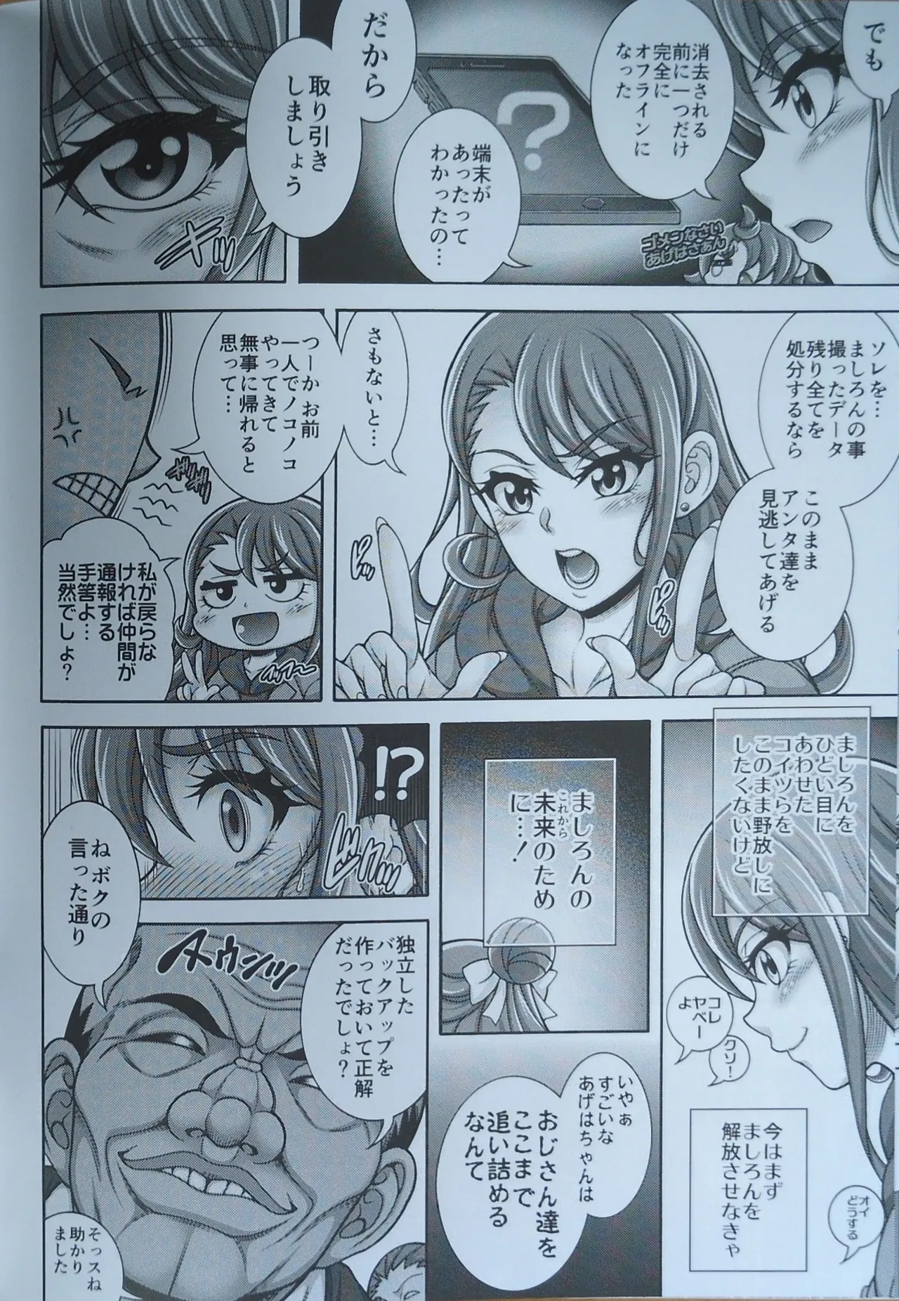 アゲハ狩孕腹 - 5390