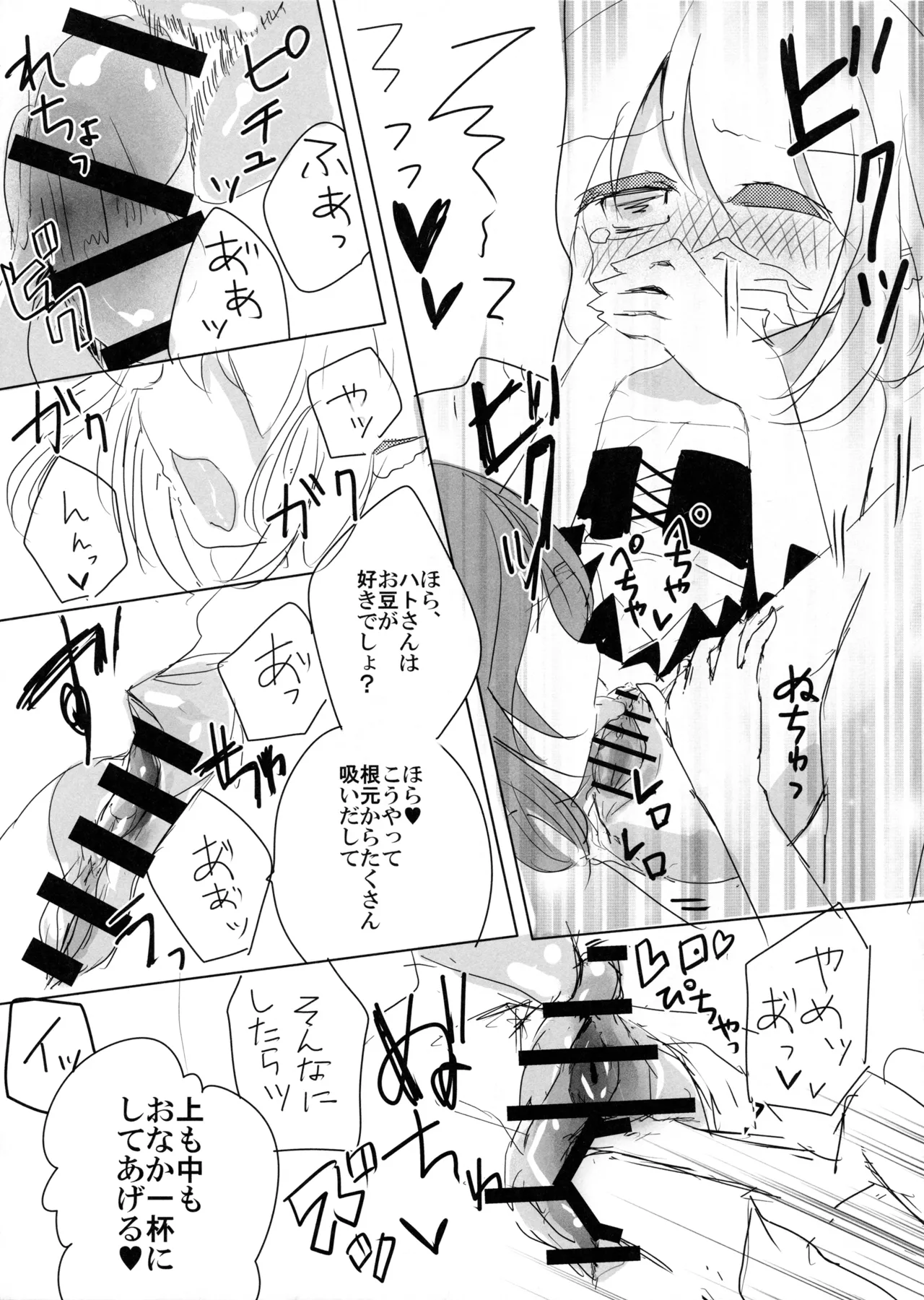 鳥獣ライブアフター - 5446