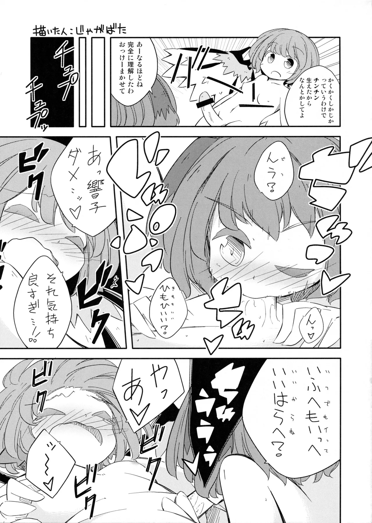 鳥獣ライブアフター - 5448