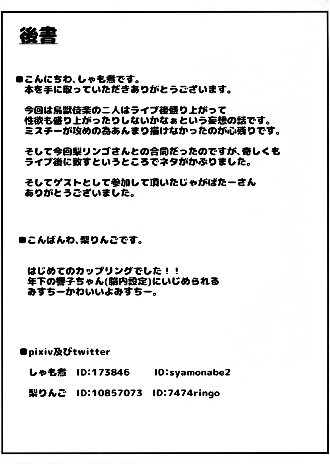 鳥獣ライブアフター - 5450