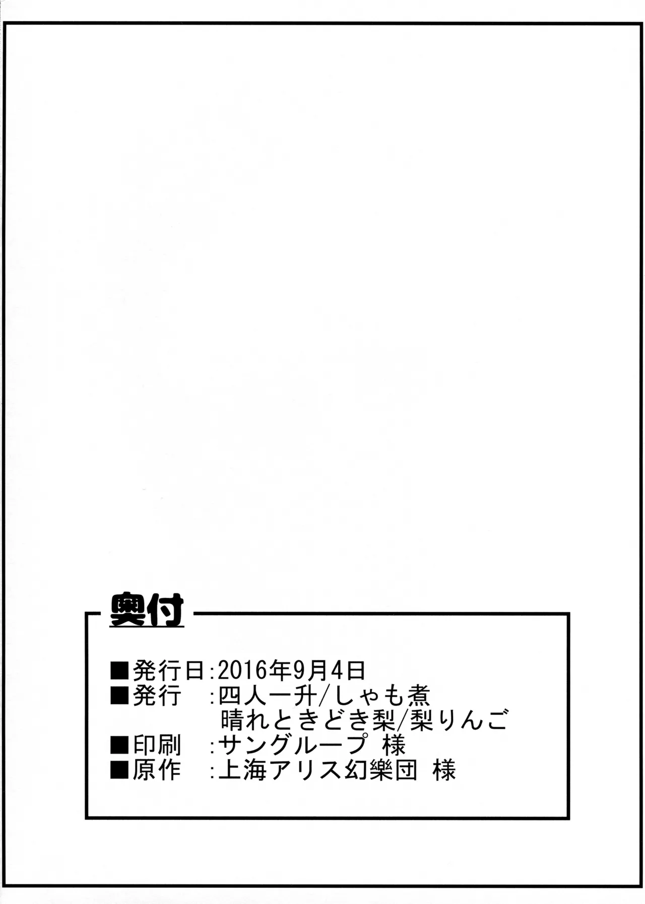 鳥獣ライブアフター - 5451