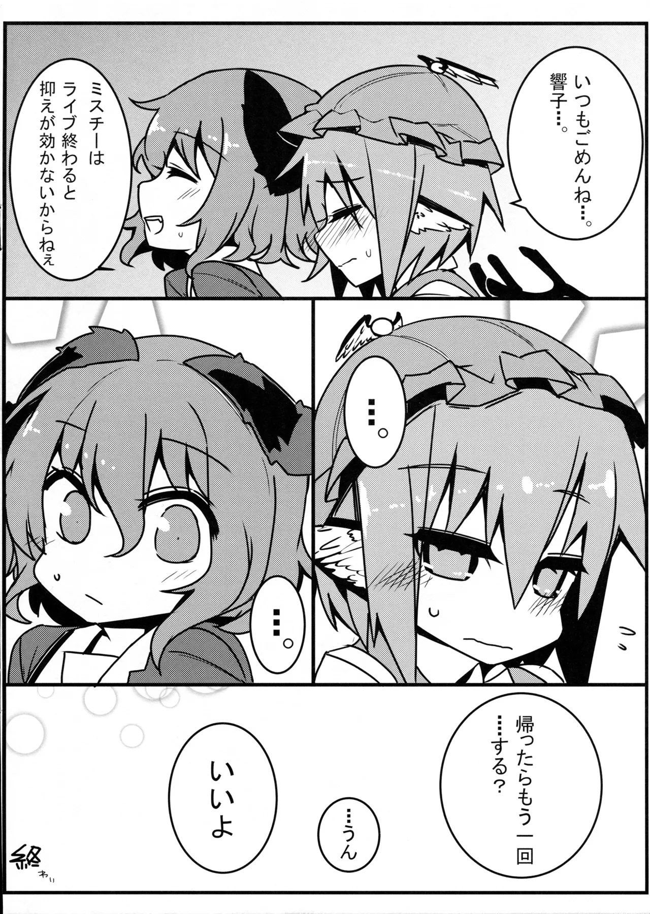 鳥獣ライブアフター - 5441