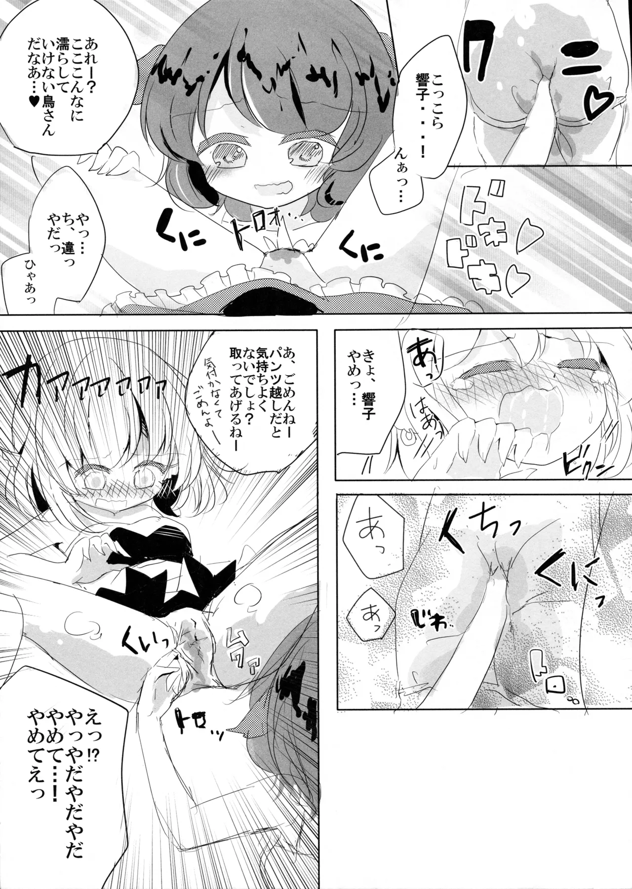 鳥獣ライブアフター - 5444