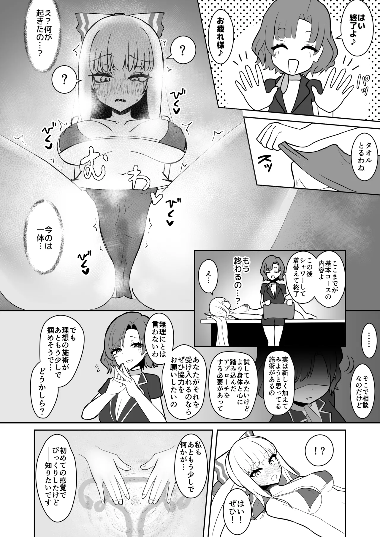 妹紅と雷鼓のノせられ開発性感マッサージ - 1457