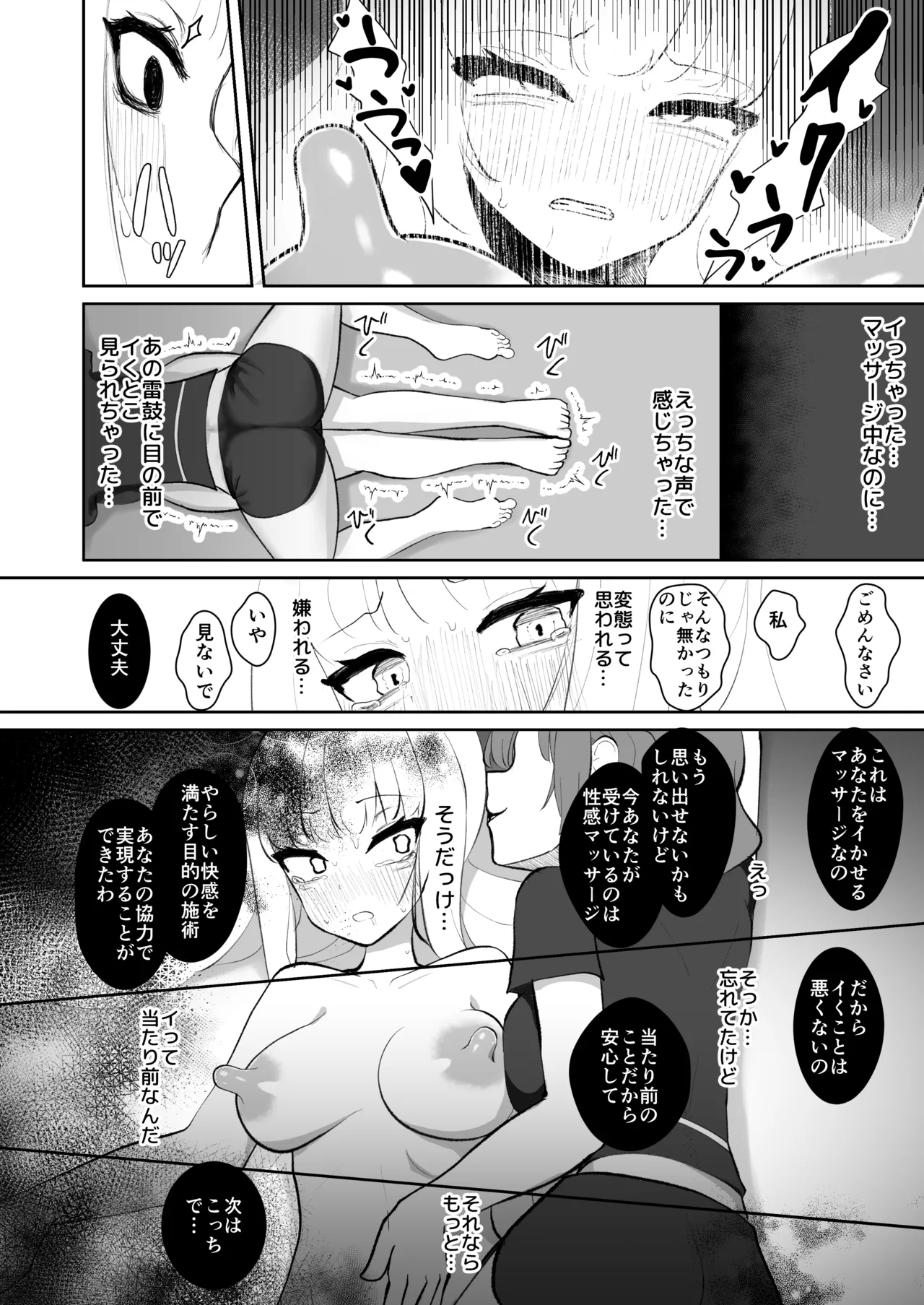 妹紅と雷鼓のノせられ開発性感マッサージ - 1463