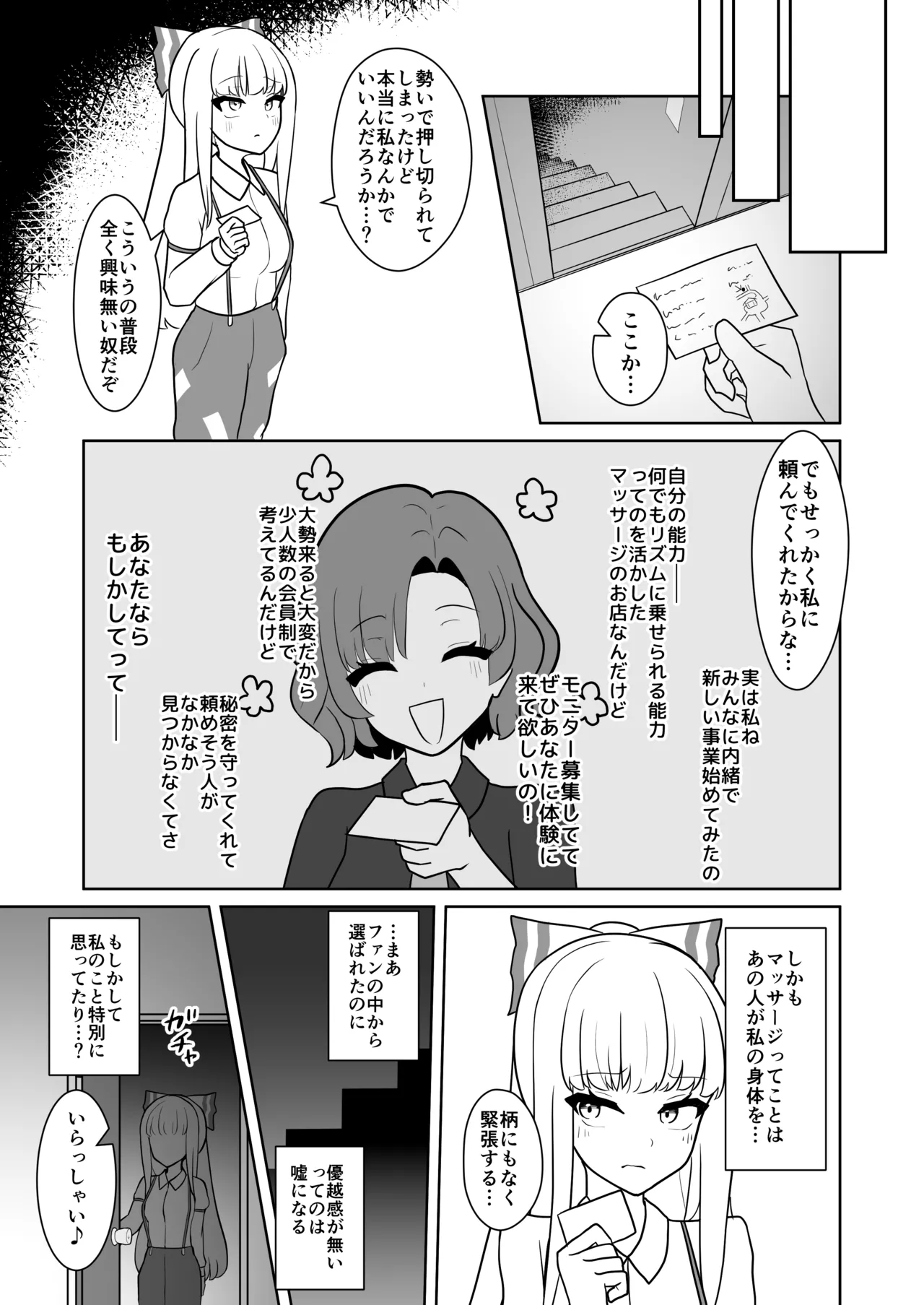 妹紅と雷鼓のノせられ開発性感マッサージ - 1448
