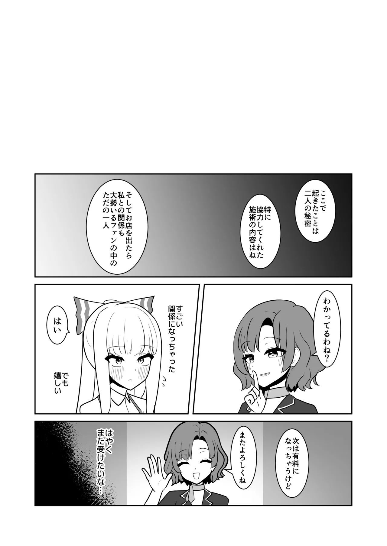 妹紅と雷鼓のノせられ開発性感マッサージ - 1475