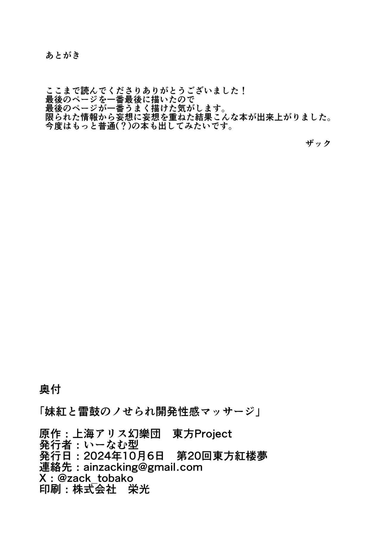 妹紅と雷鼓のノせられ開発性感マッサージ - 1477