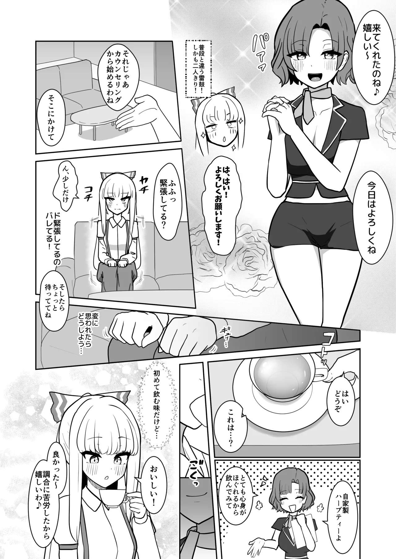 妹紅と雷鼓のノせられ開発性感マッサージ - 1449