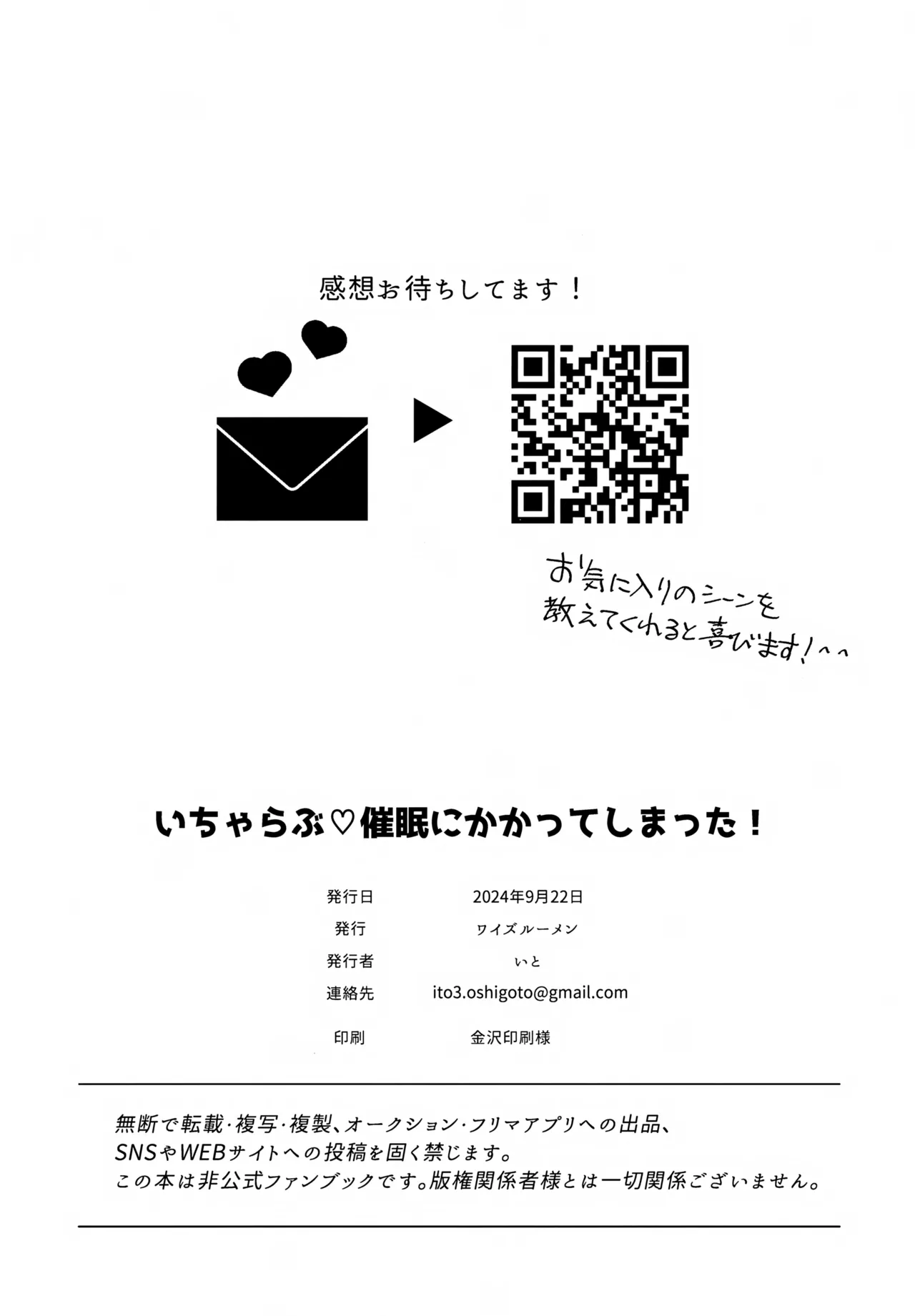 いちゃらぶ催眠にかかってしまった! - 5800
