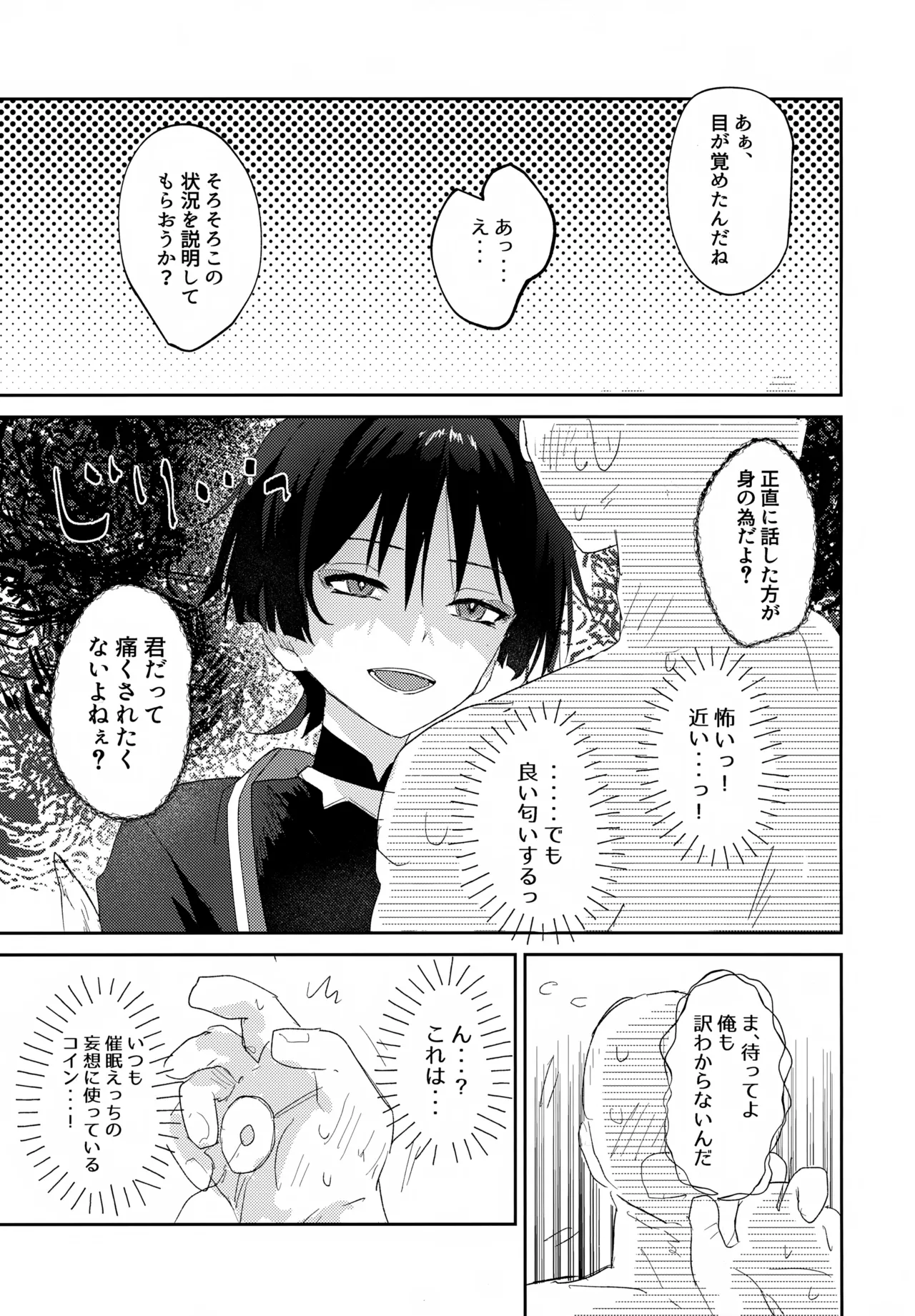 いちゃらぶ催眠にかかってしまった! - 5777