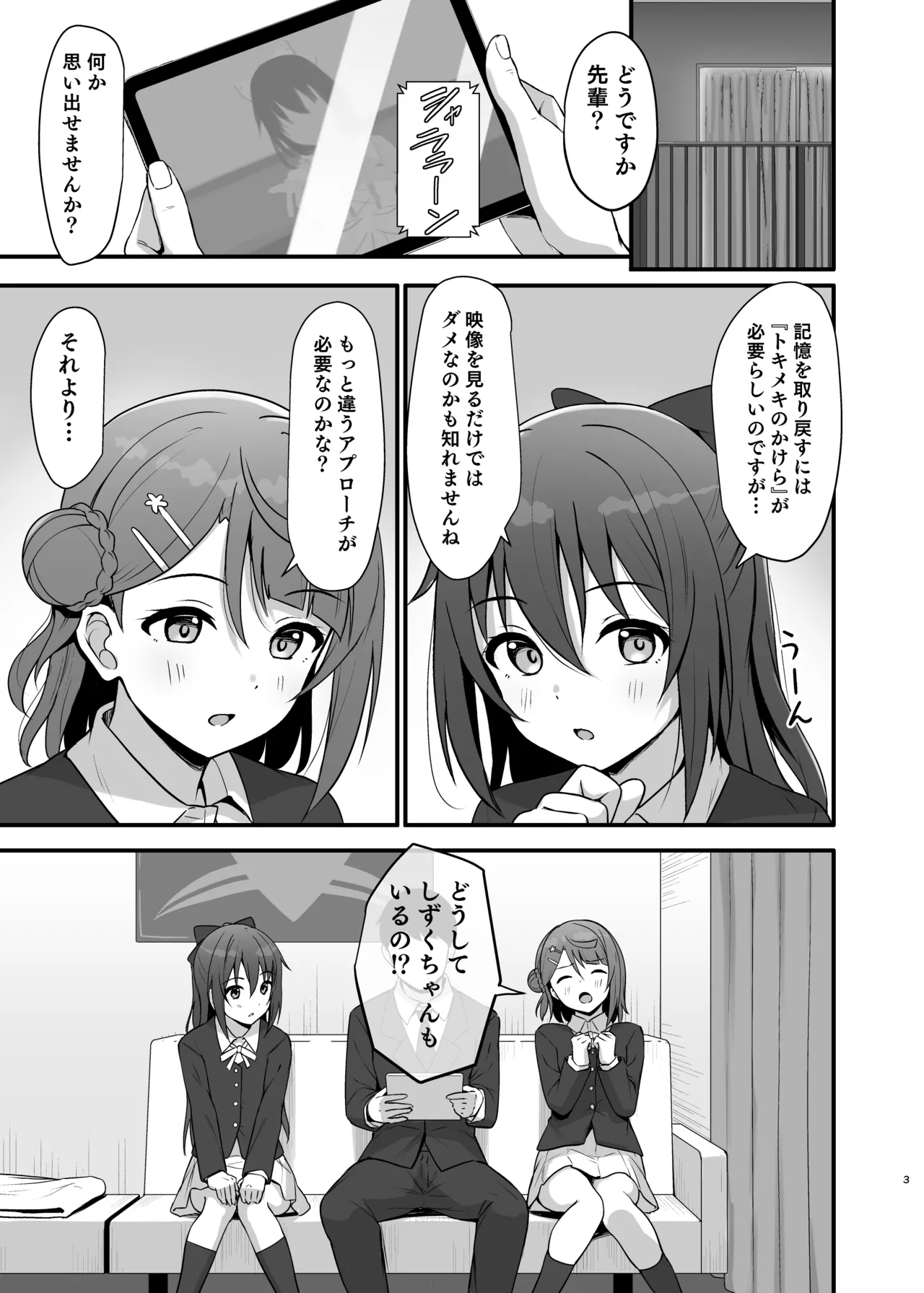 私の幼馴染/先輩が記憶喪失に!? 消えたトキメキを取り戻せ!! - 5803