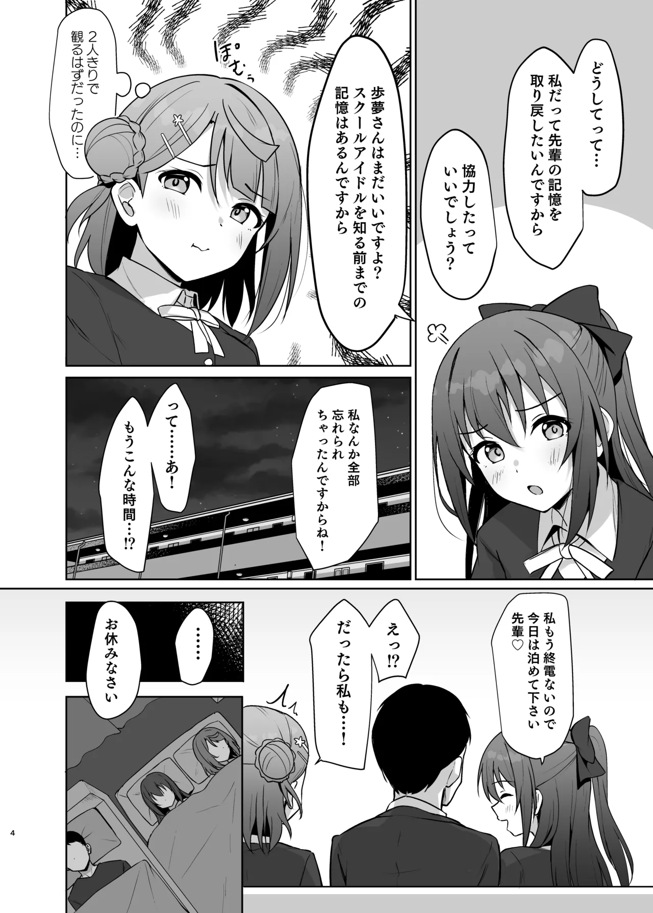 私の幼馴染/先輩が記憶喪失に!? 消えたトキメキを取り戻せ!! - 5804