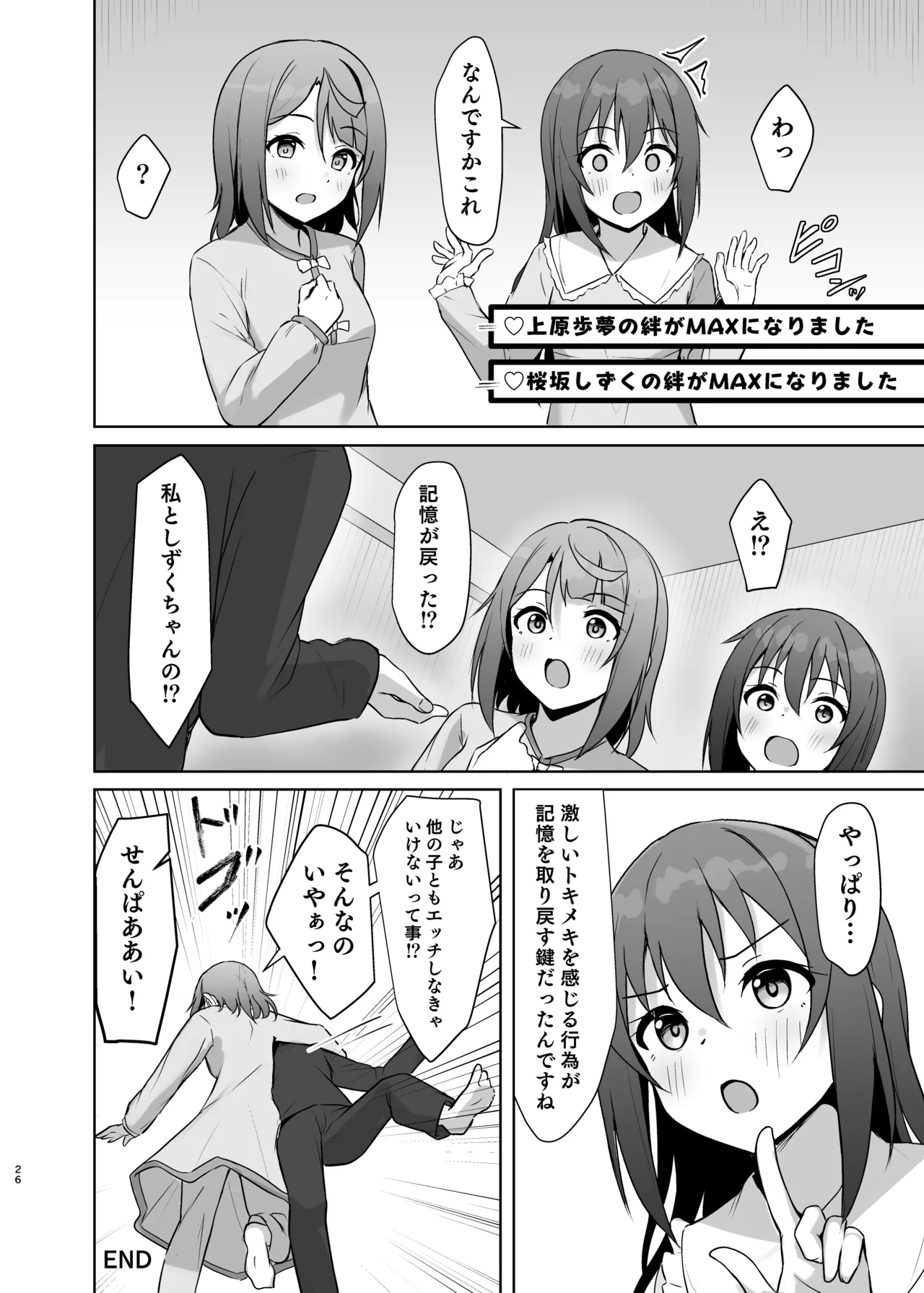 私の幼馴染/先輩が記憶喪失に!? 消えたトキメキを取り戻せ!! - 5836